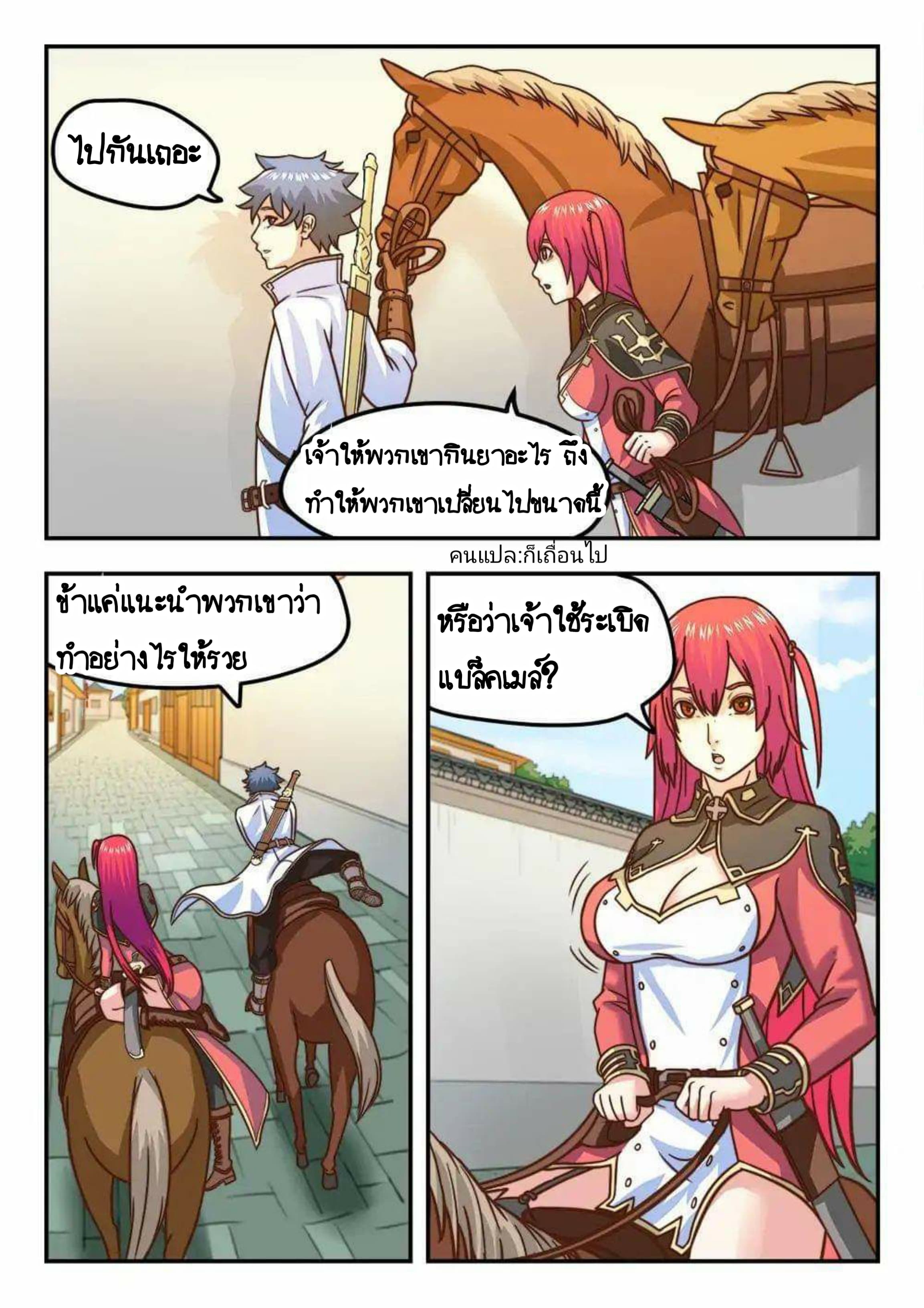 My Great Sword page 8