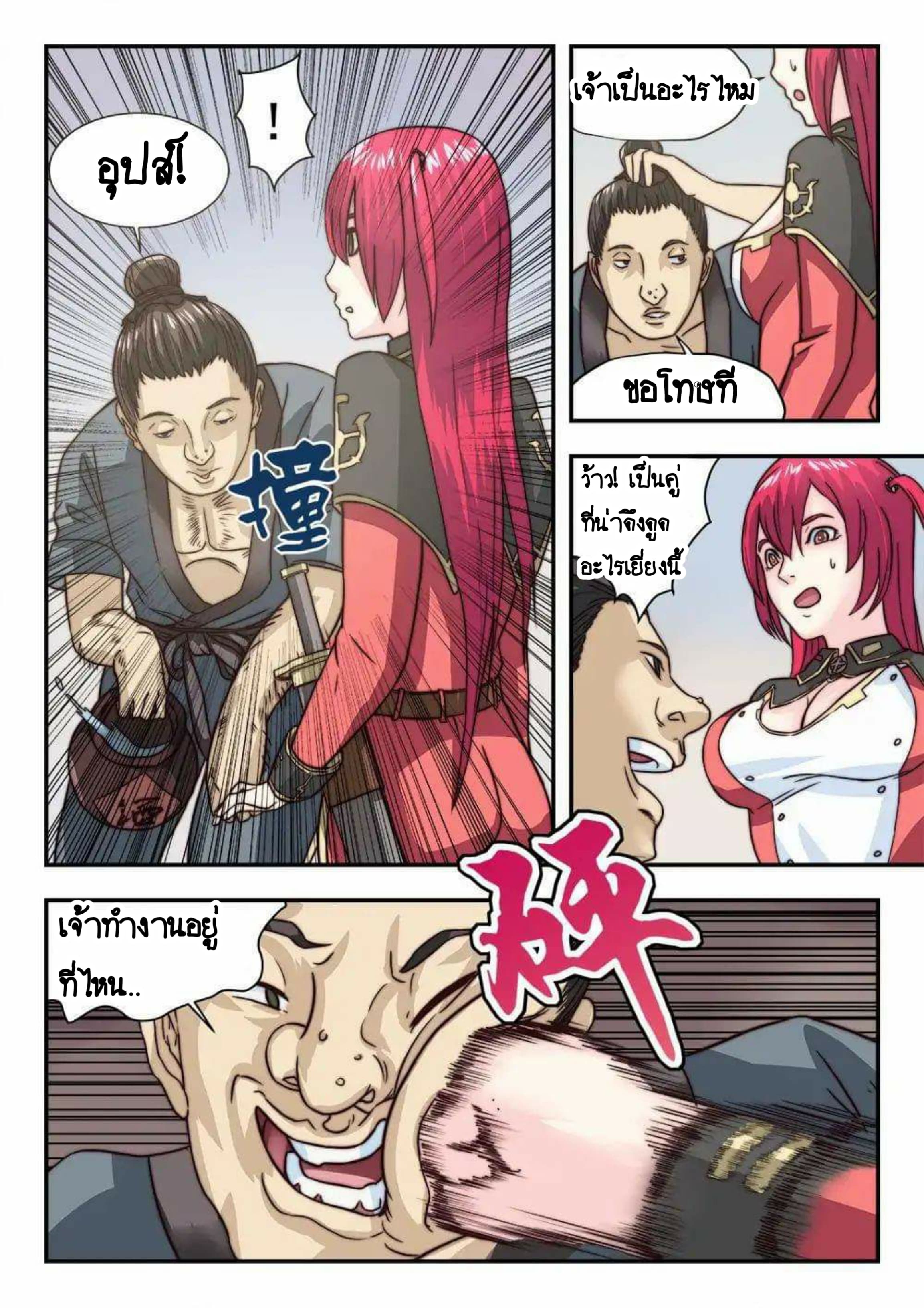 My Great Sword page 4