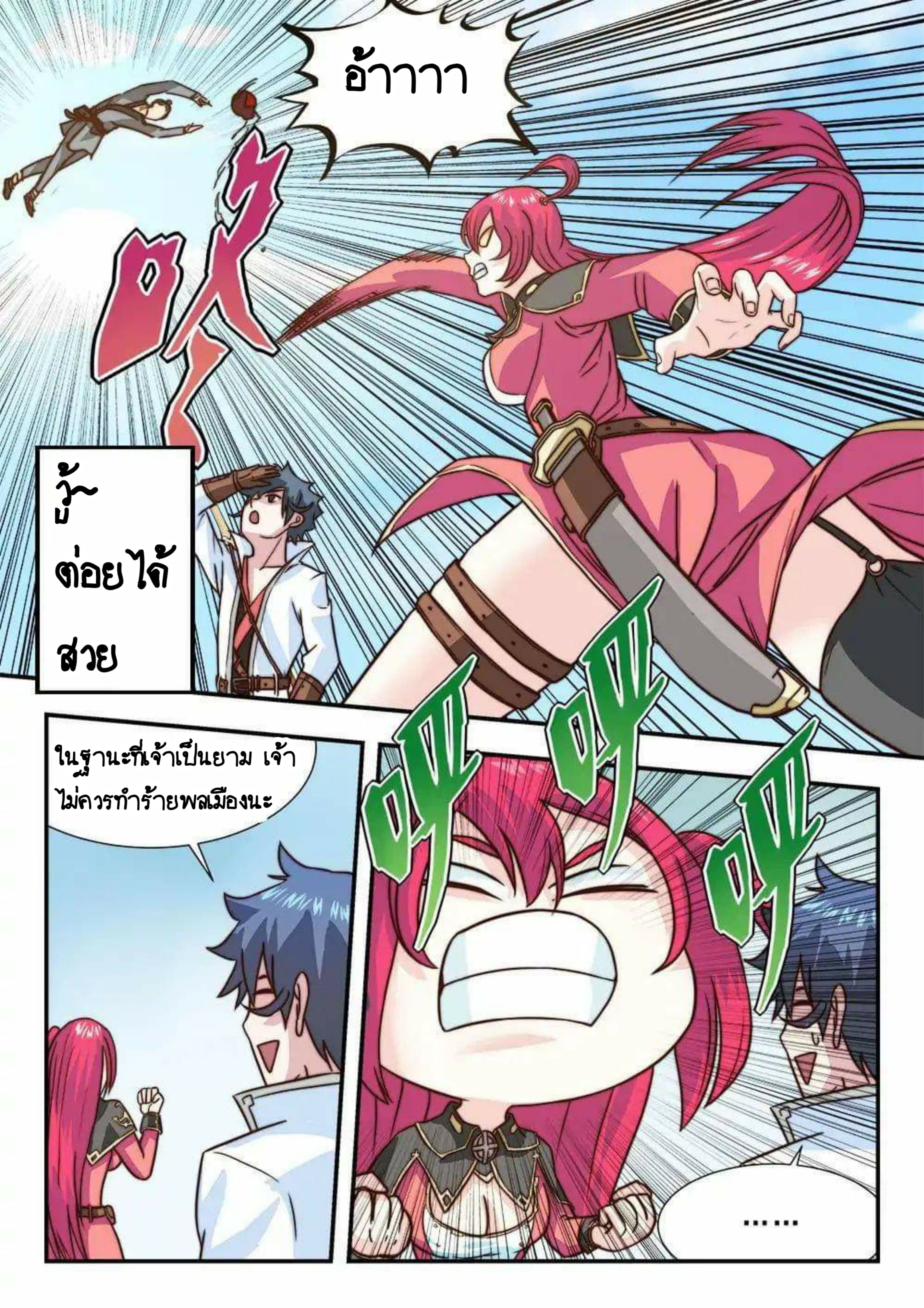 My Great Sword page 5