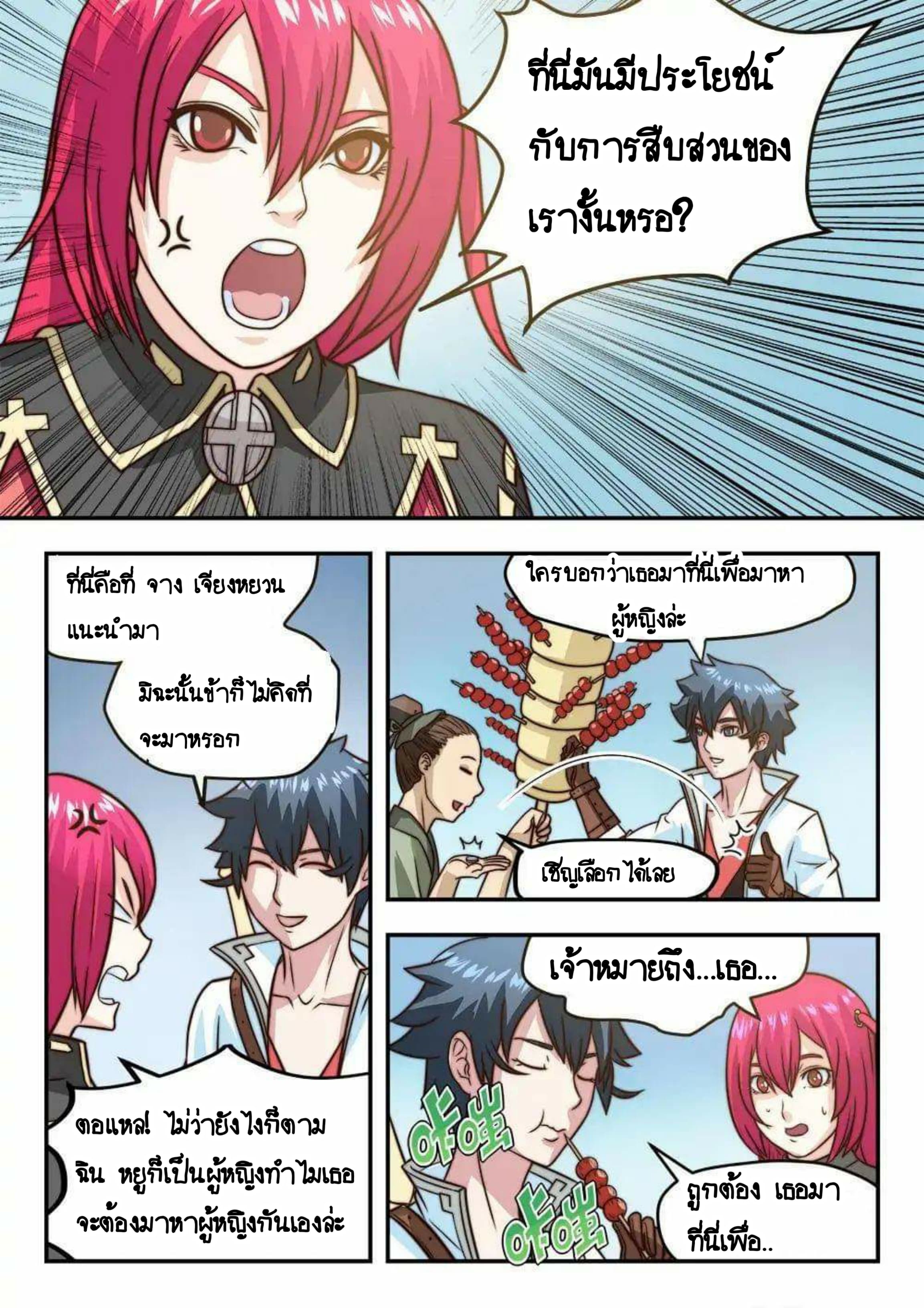 My Great Sword page 6