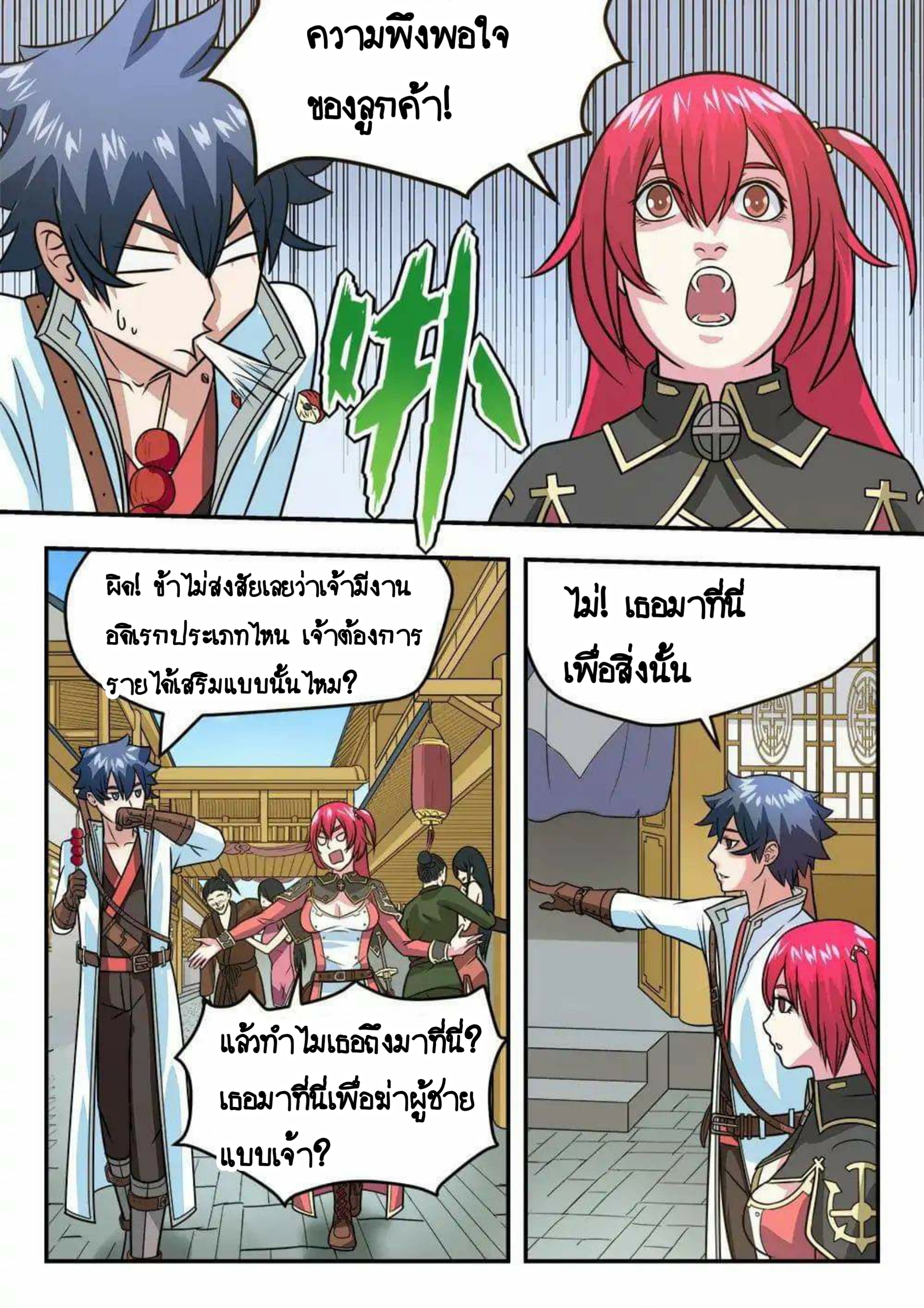My Great Sword page 7