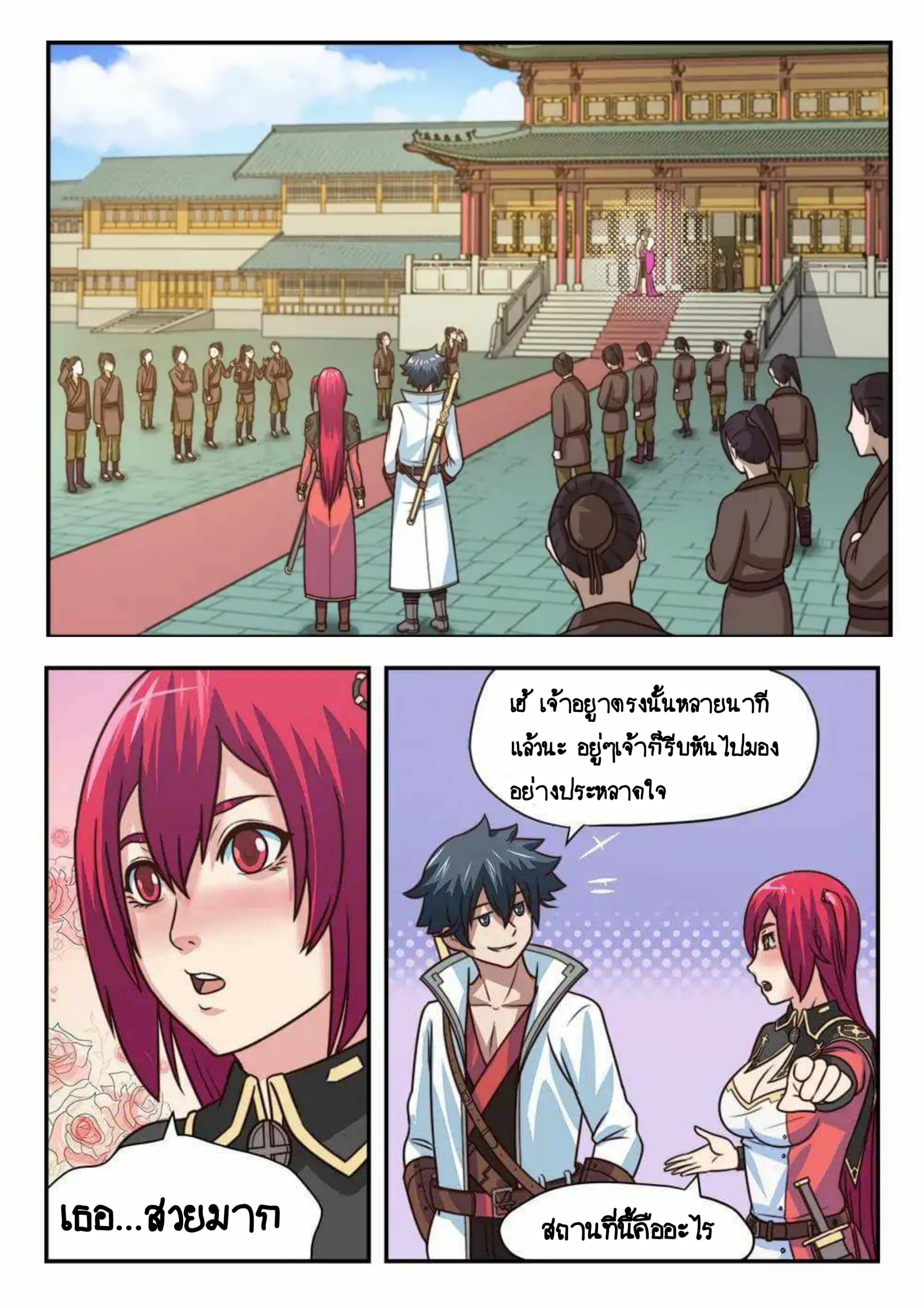 My Great Sword page 3