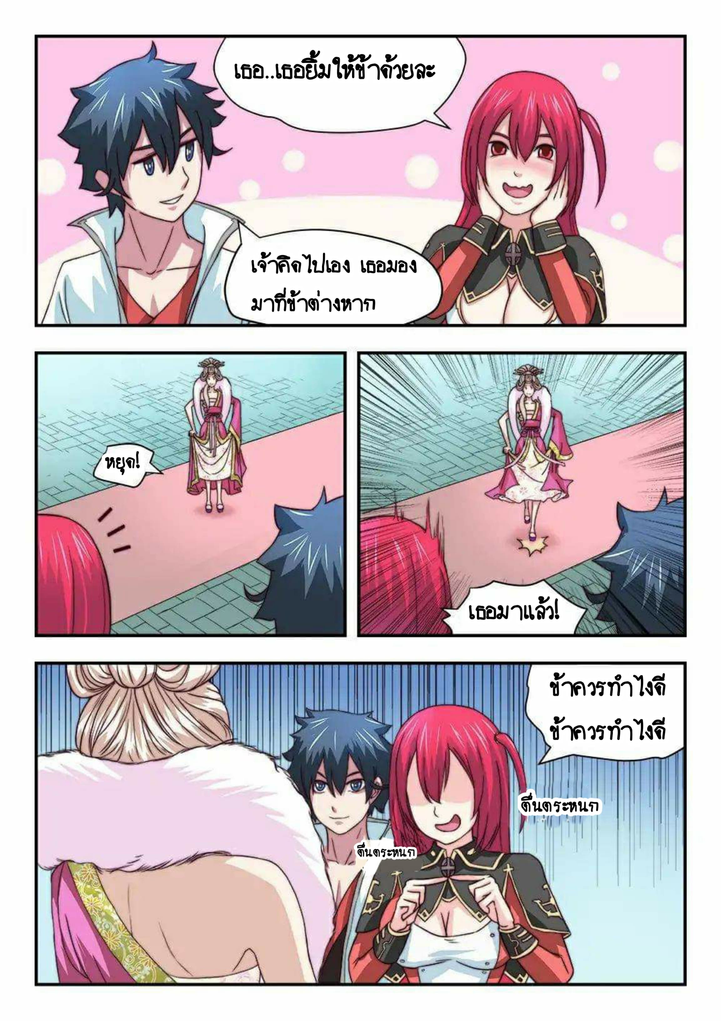 My Great Sword page 7