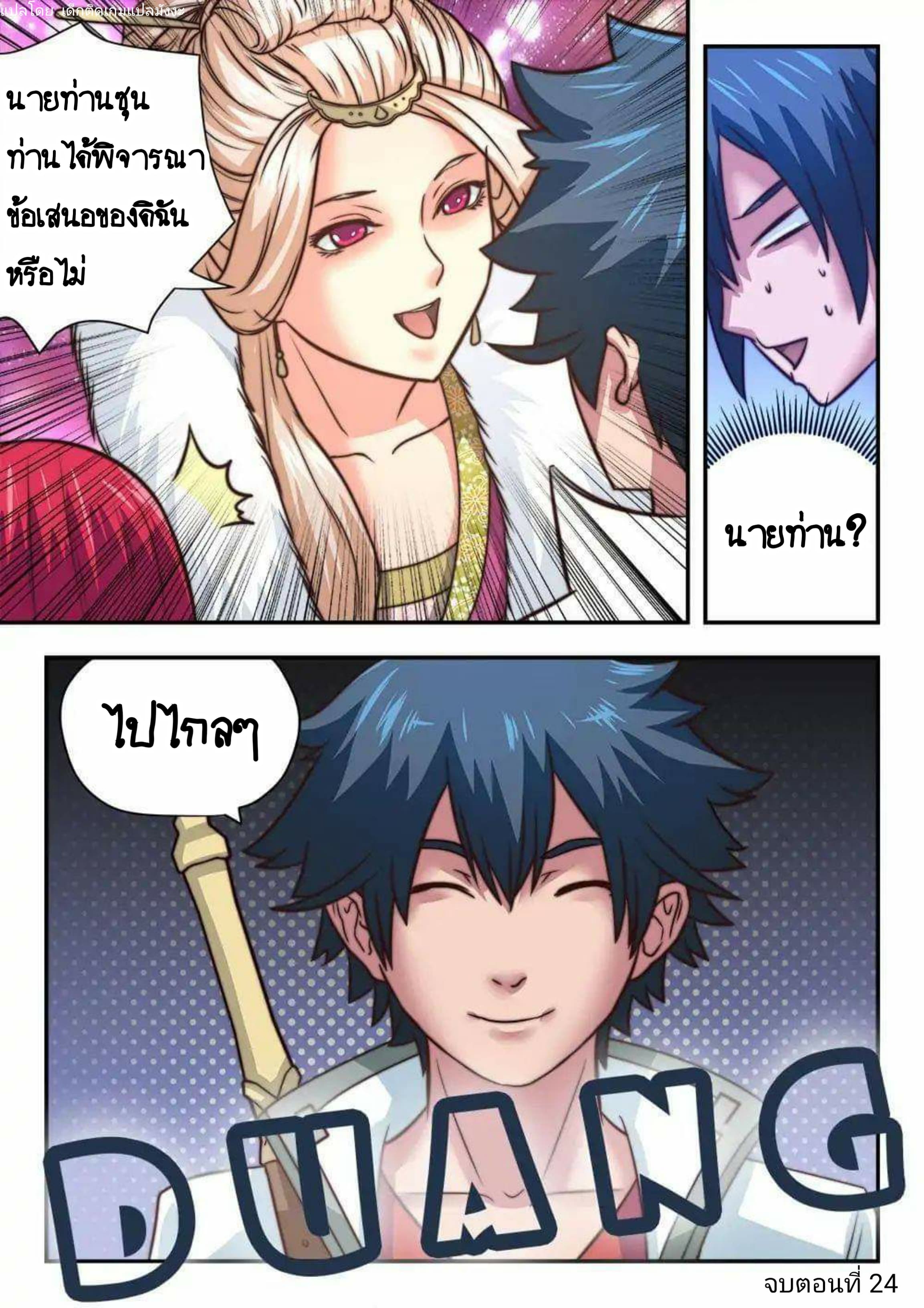 My Great Sword page 8