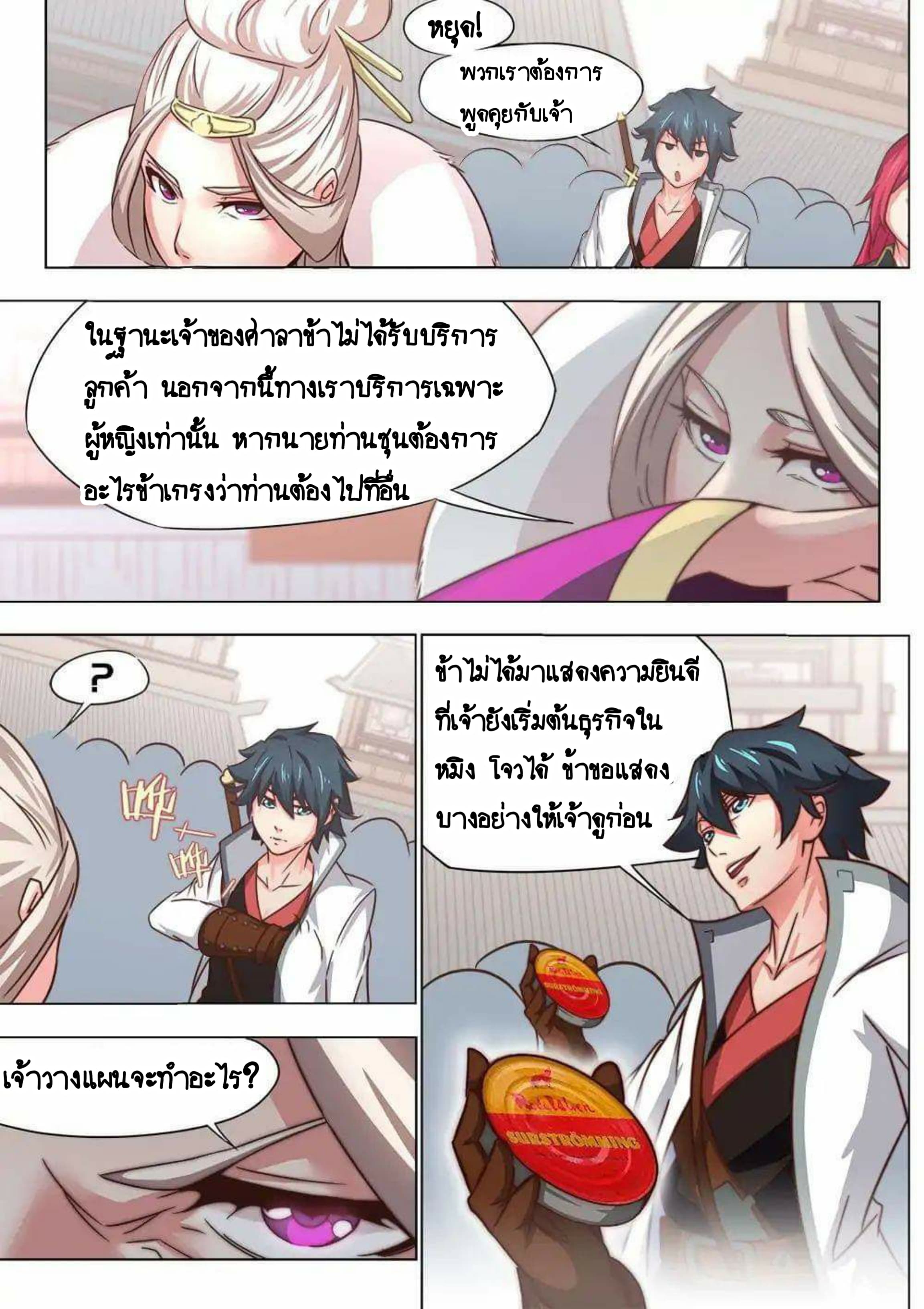 My Great Sword page 5