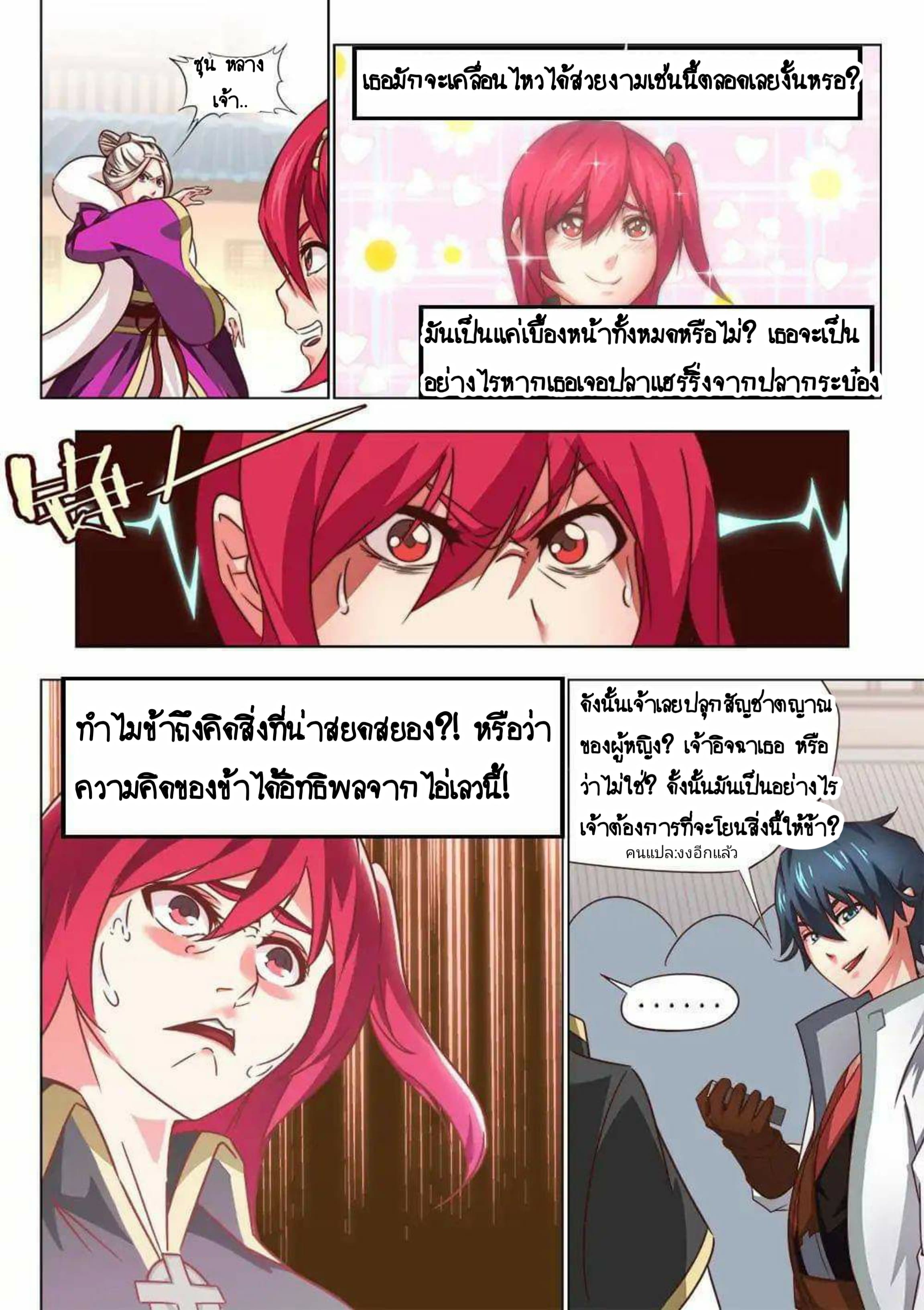 My Great Sword page 6