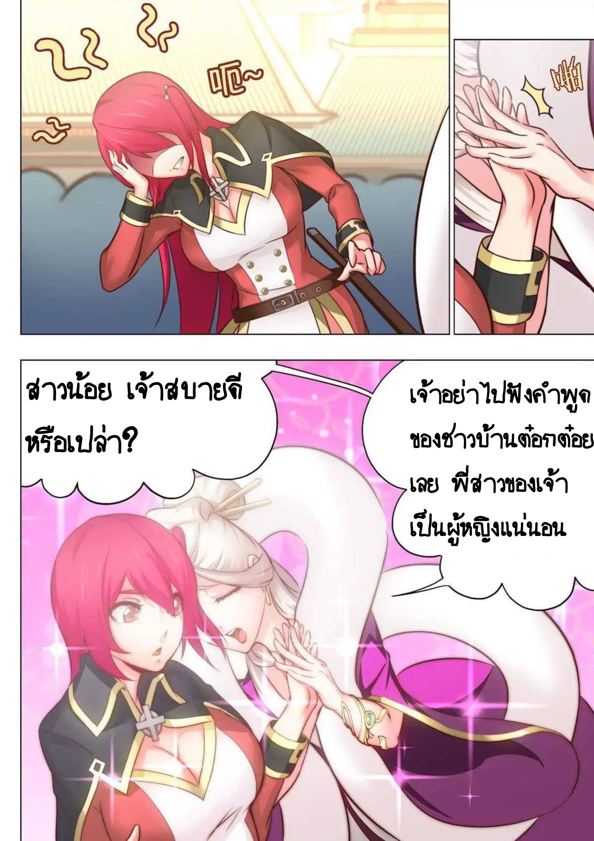 My Great Sword page 2