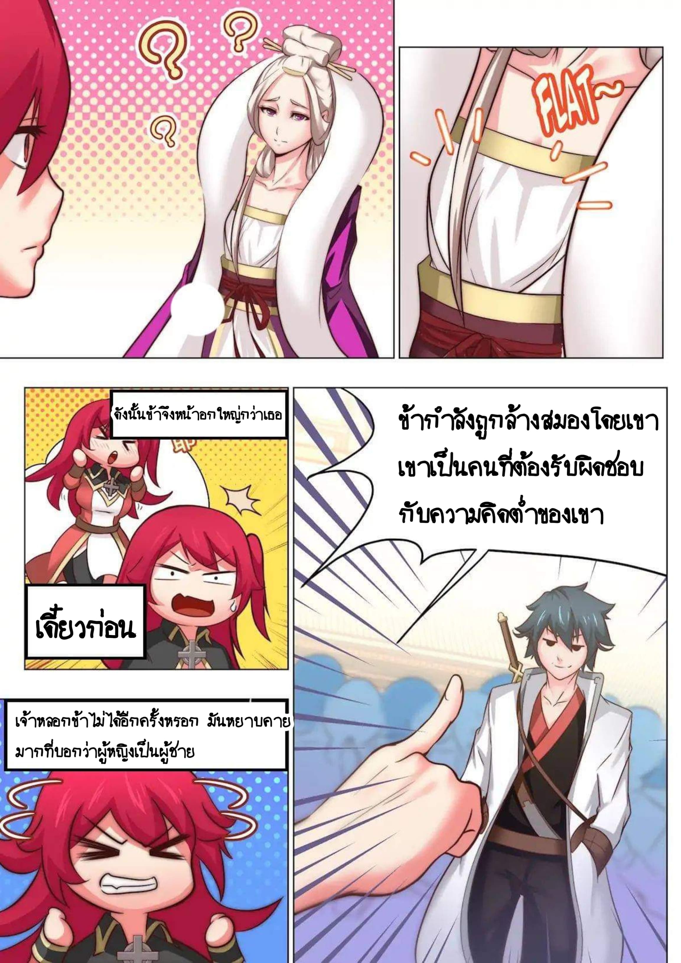 My Great Sword page 5