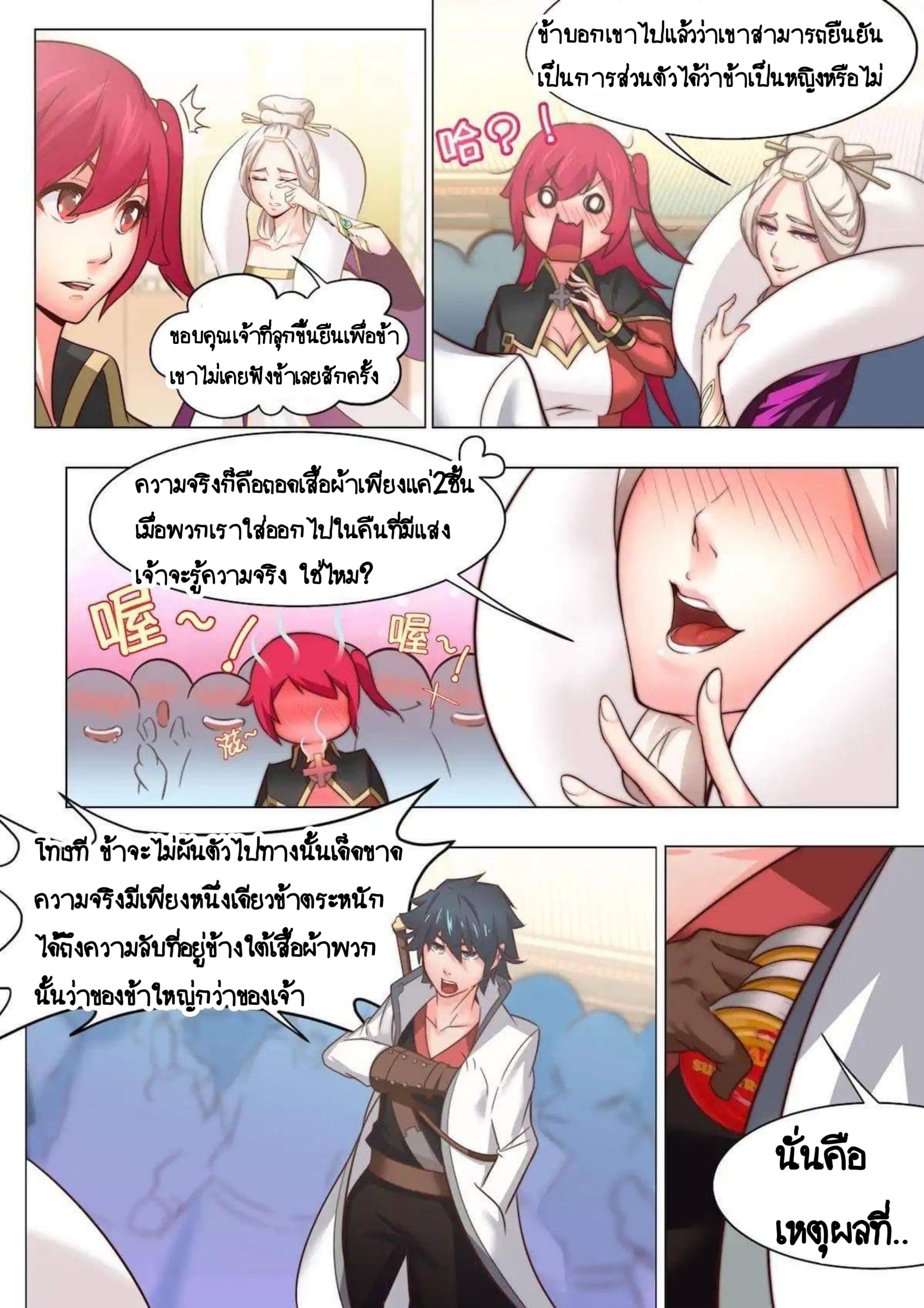 My Great Sword page 6