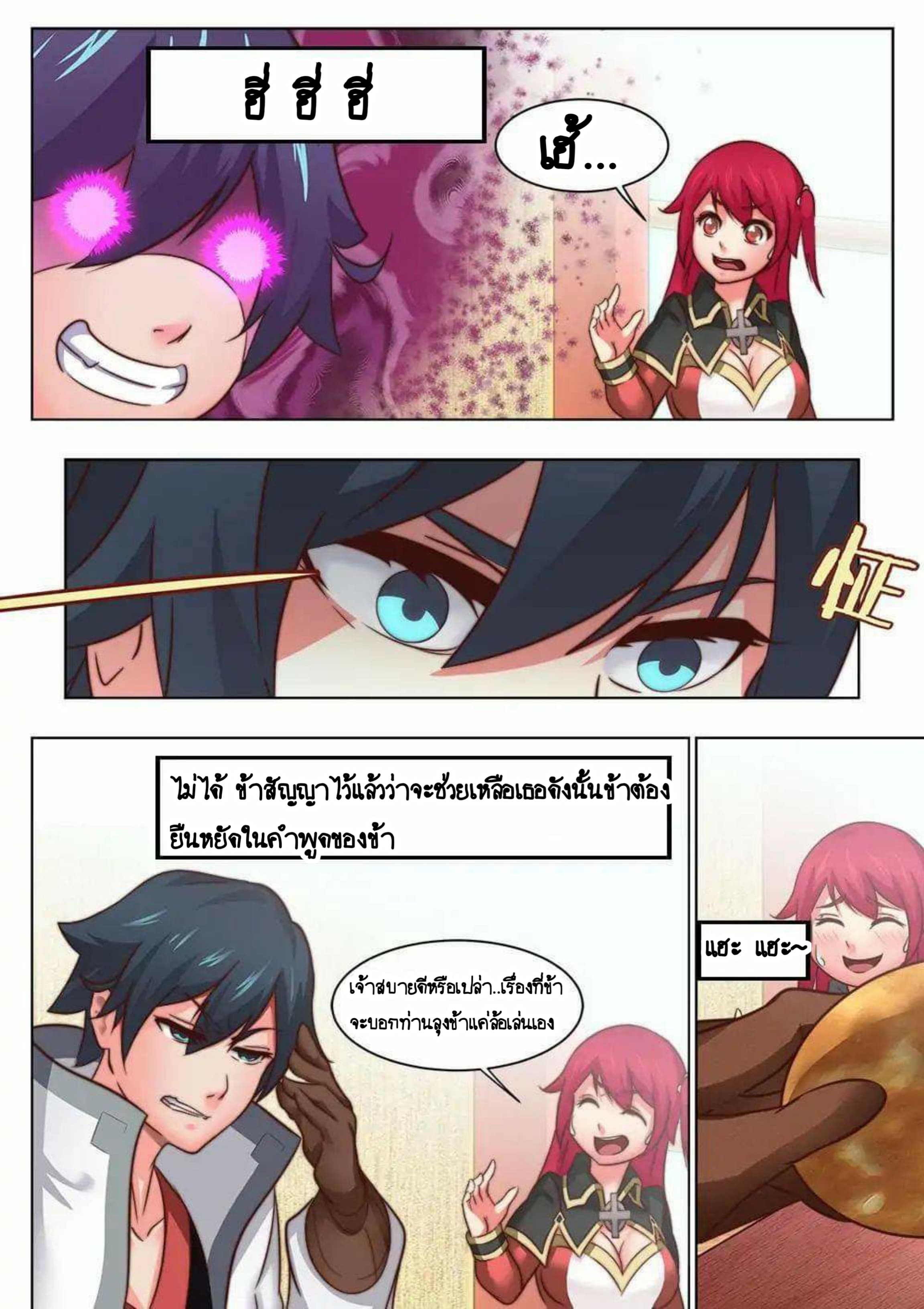 My Great Sword page 7