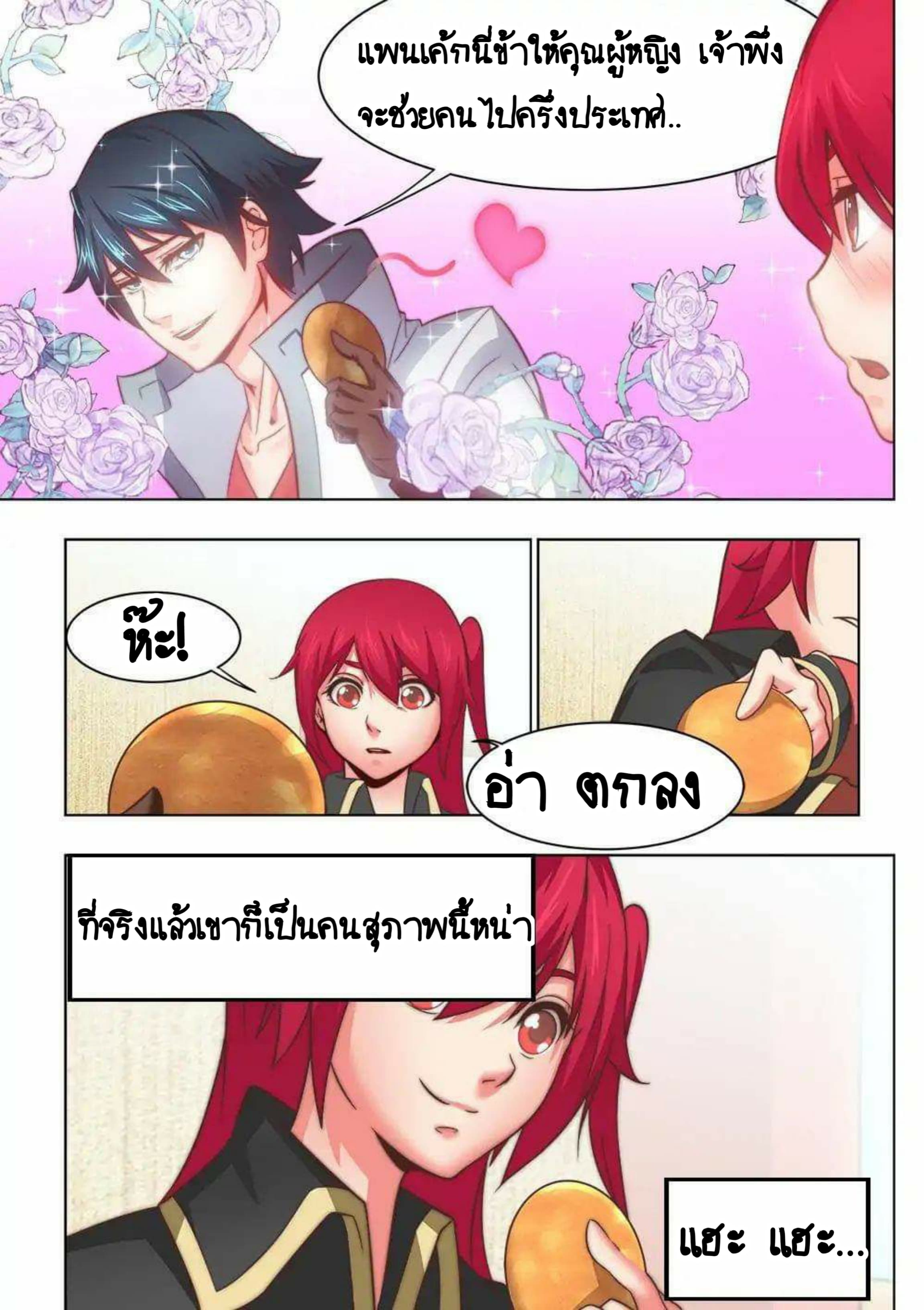My Great Sword page 8
