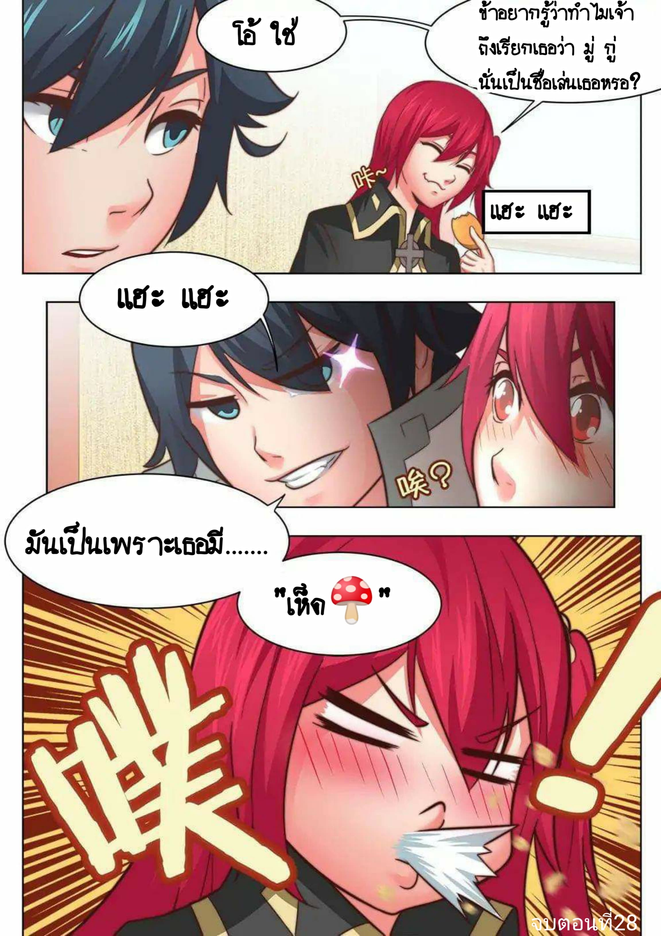My Great Sword page 9
