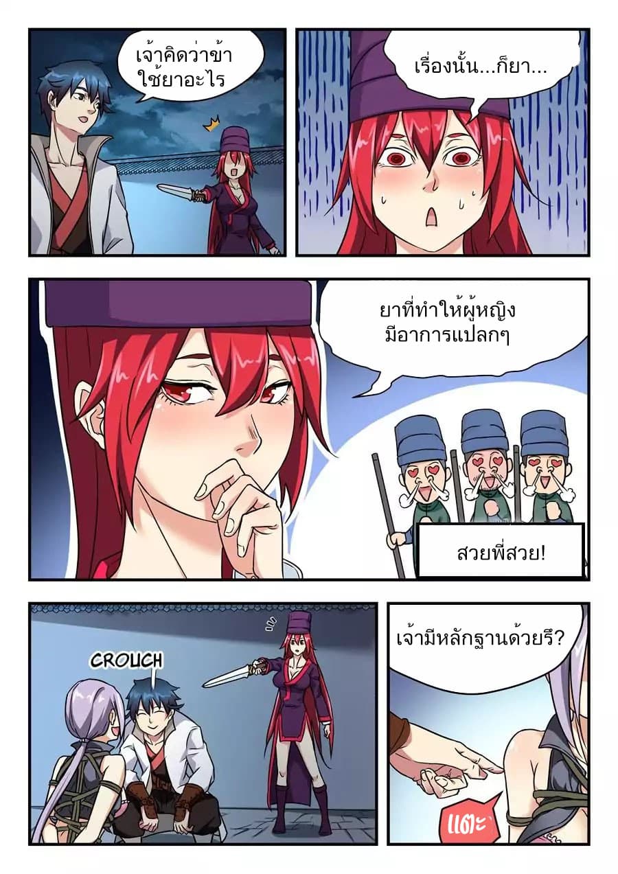 My Great Sword page 6