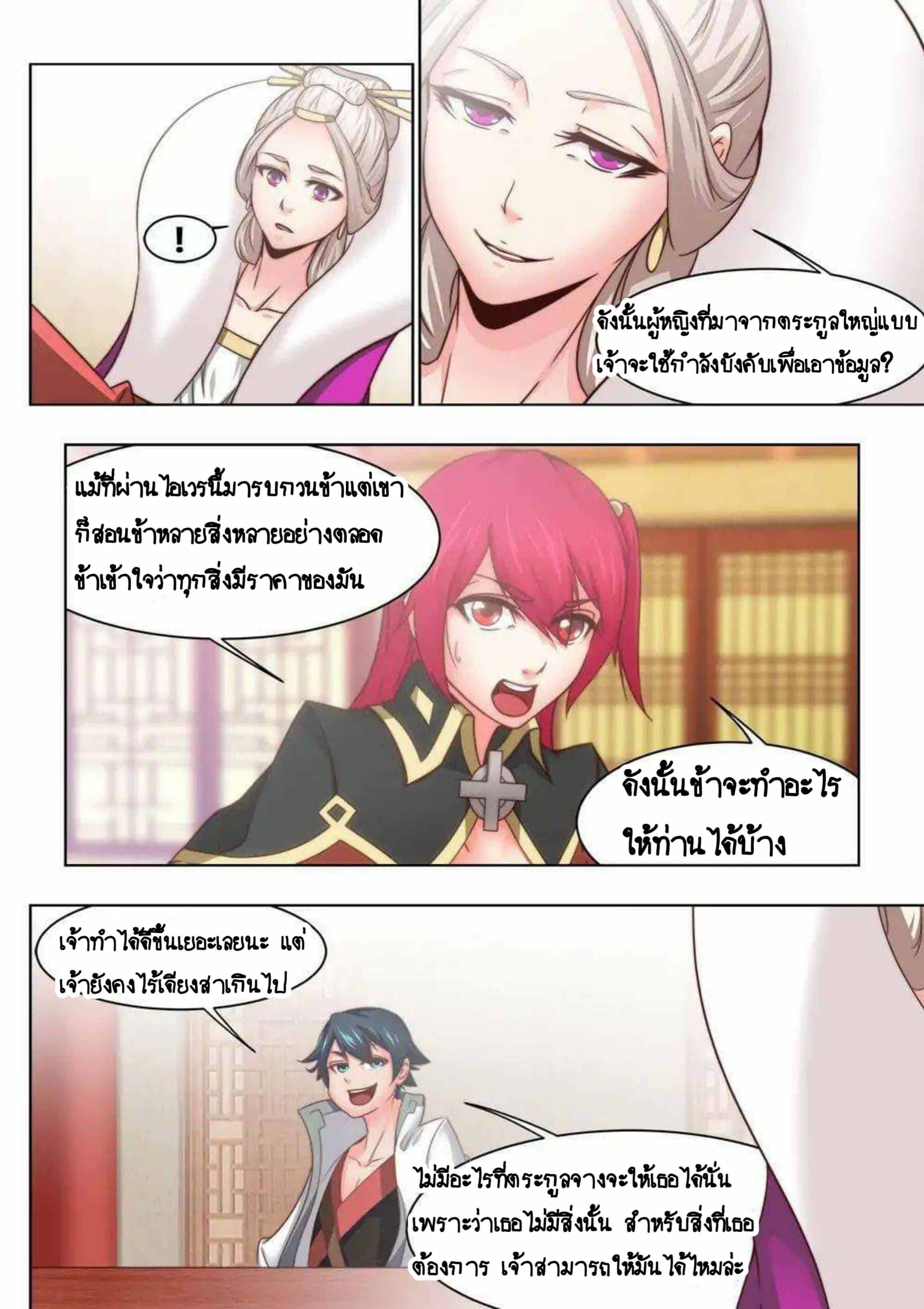 My Great Sword page 3