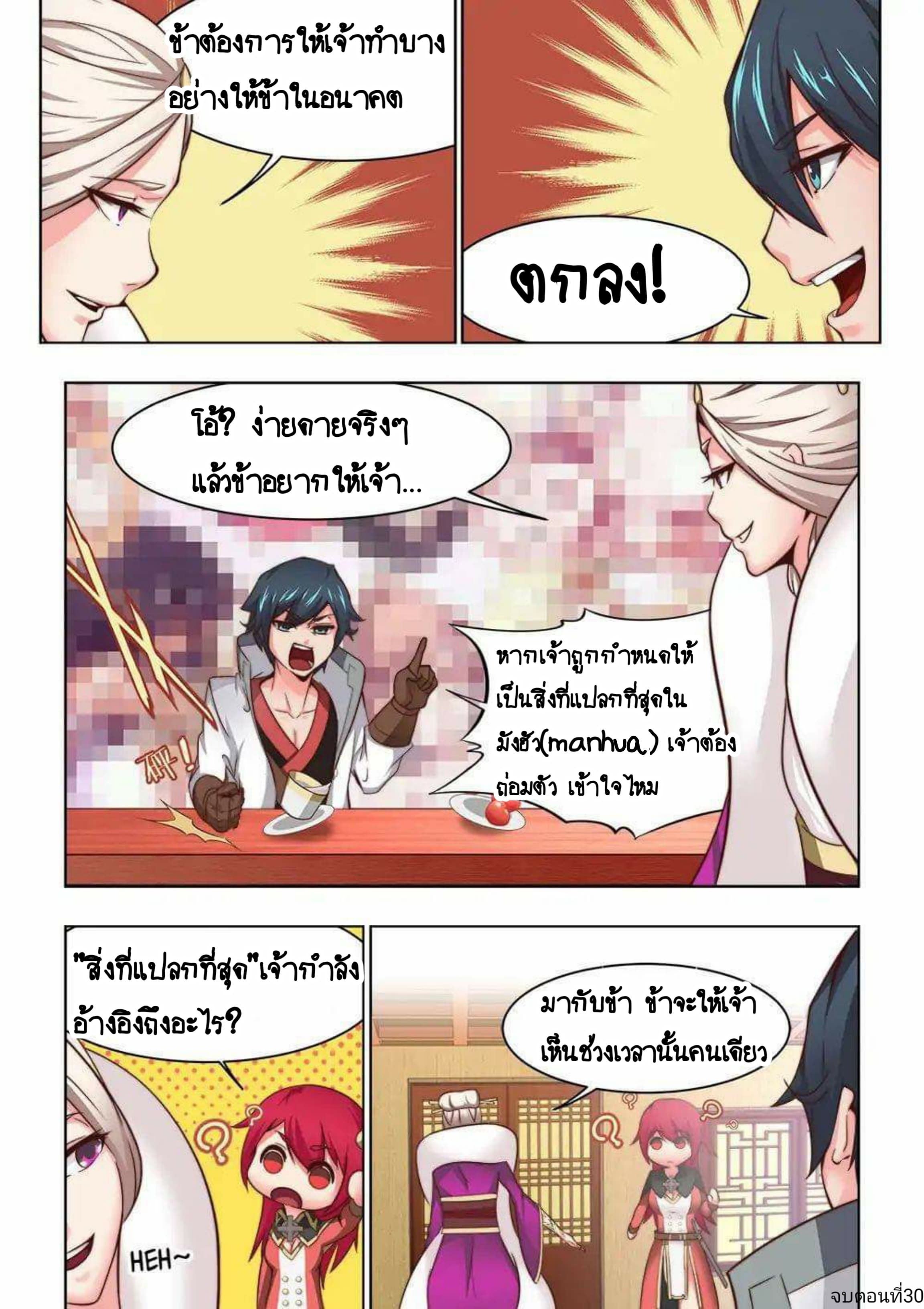 My Great Sword page 8