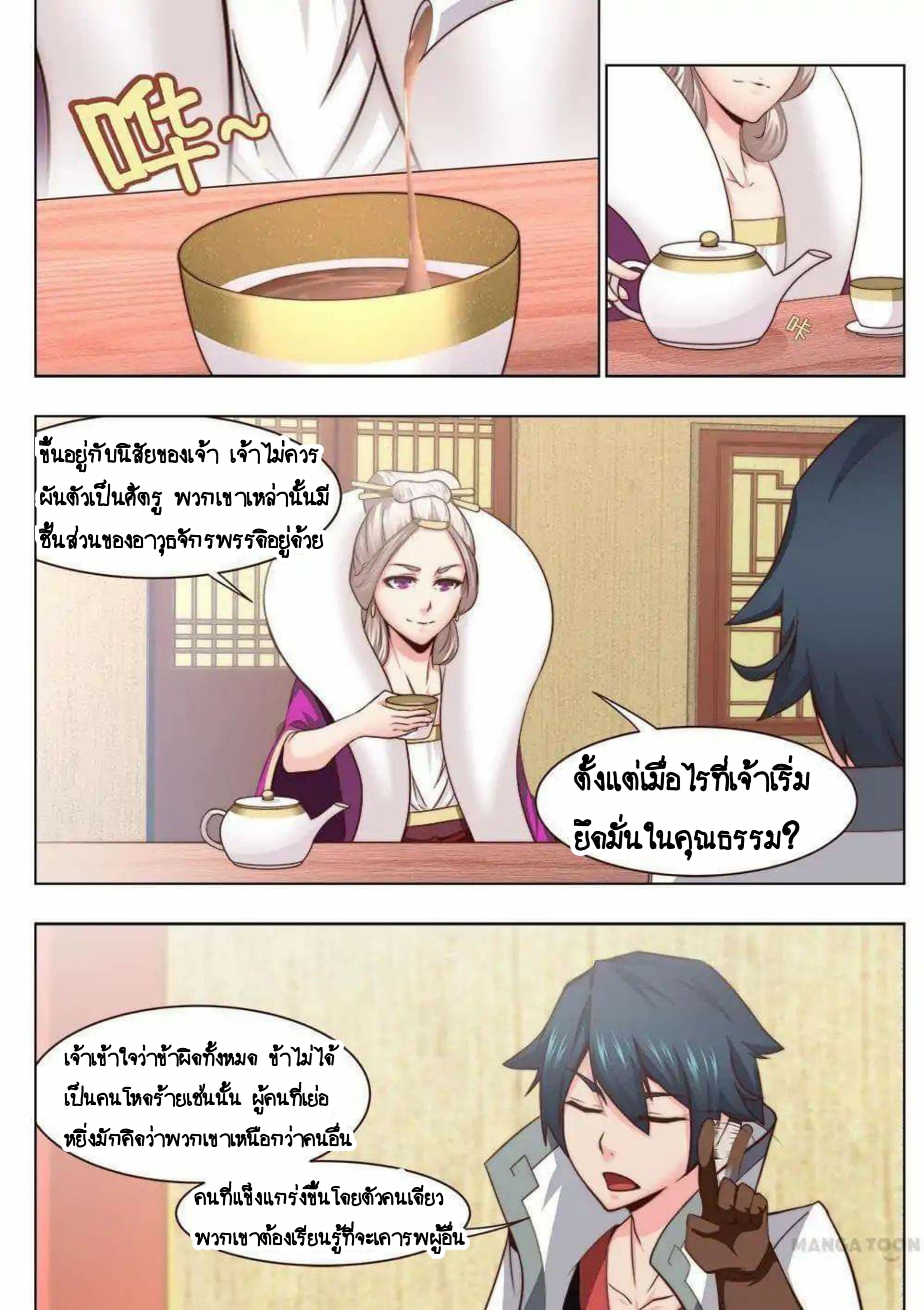 My Great Sword page 6