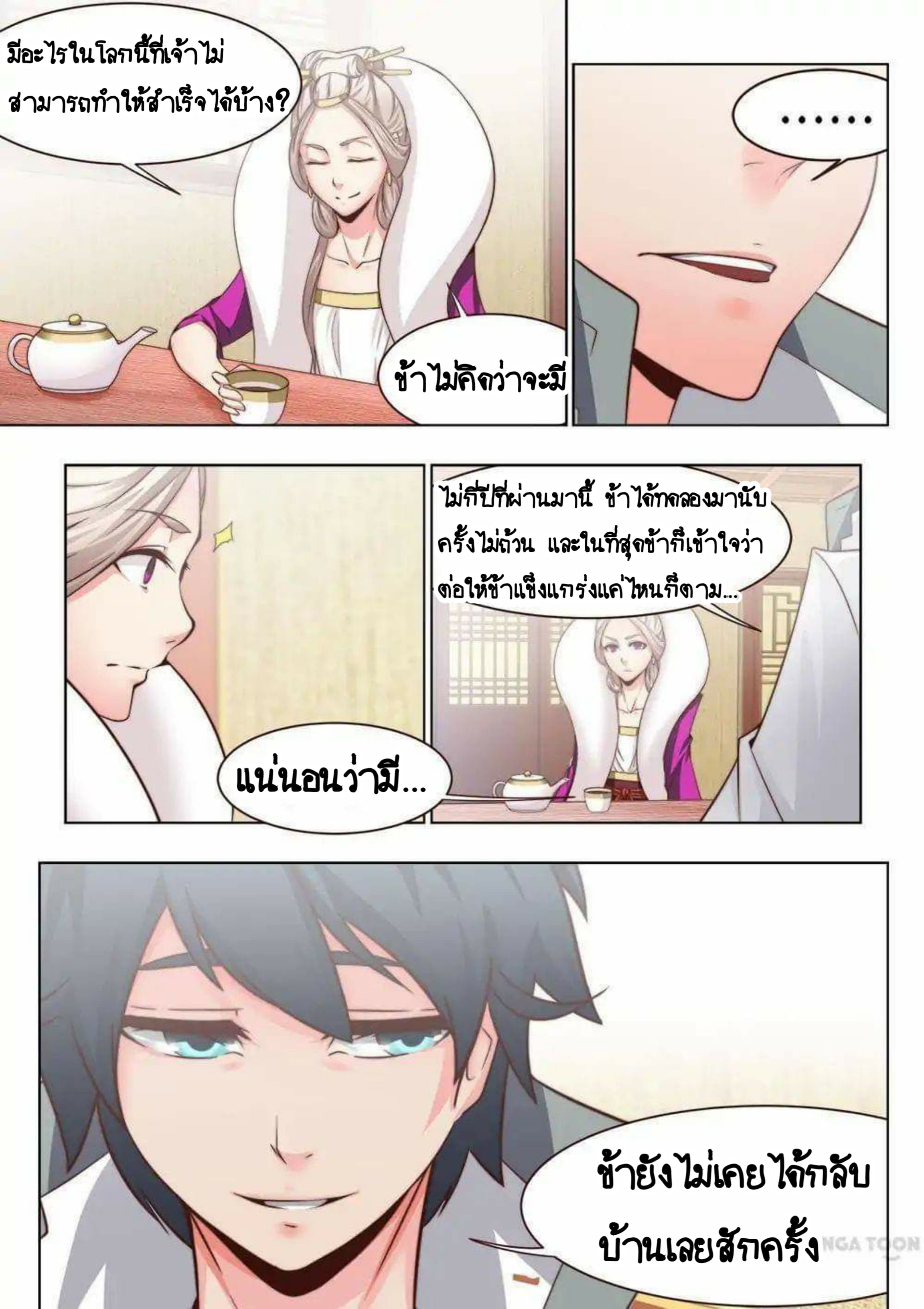 My Great Sword page 7