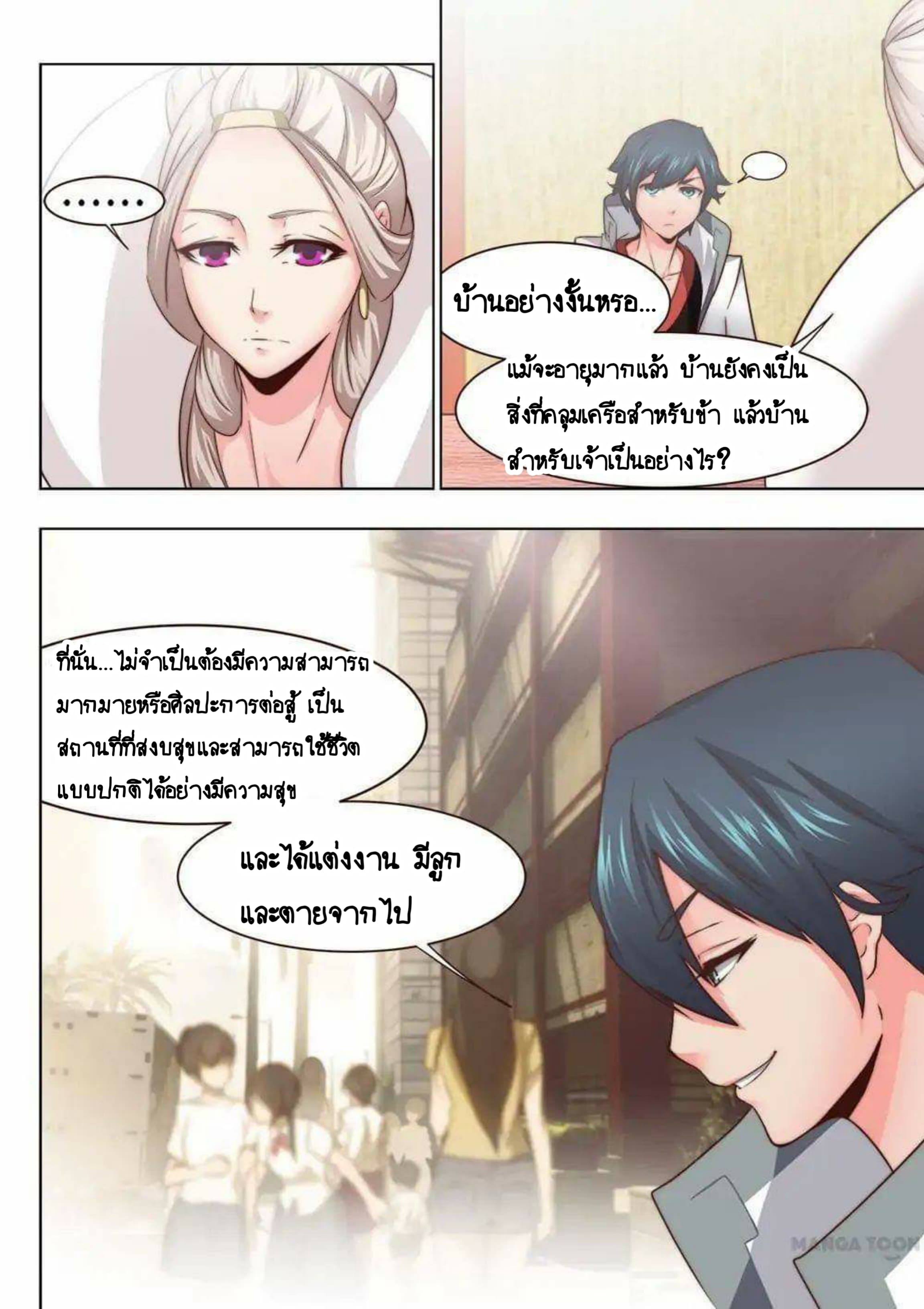 My Great Sword page 8