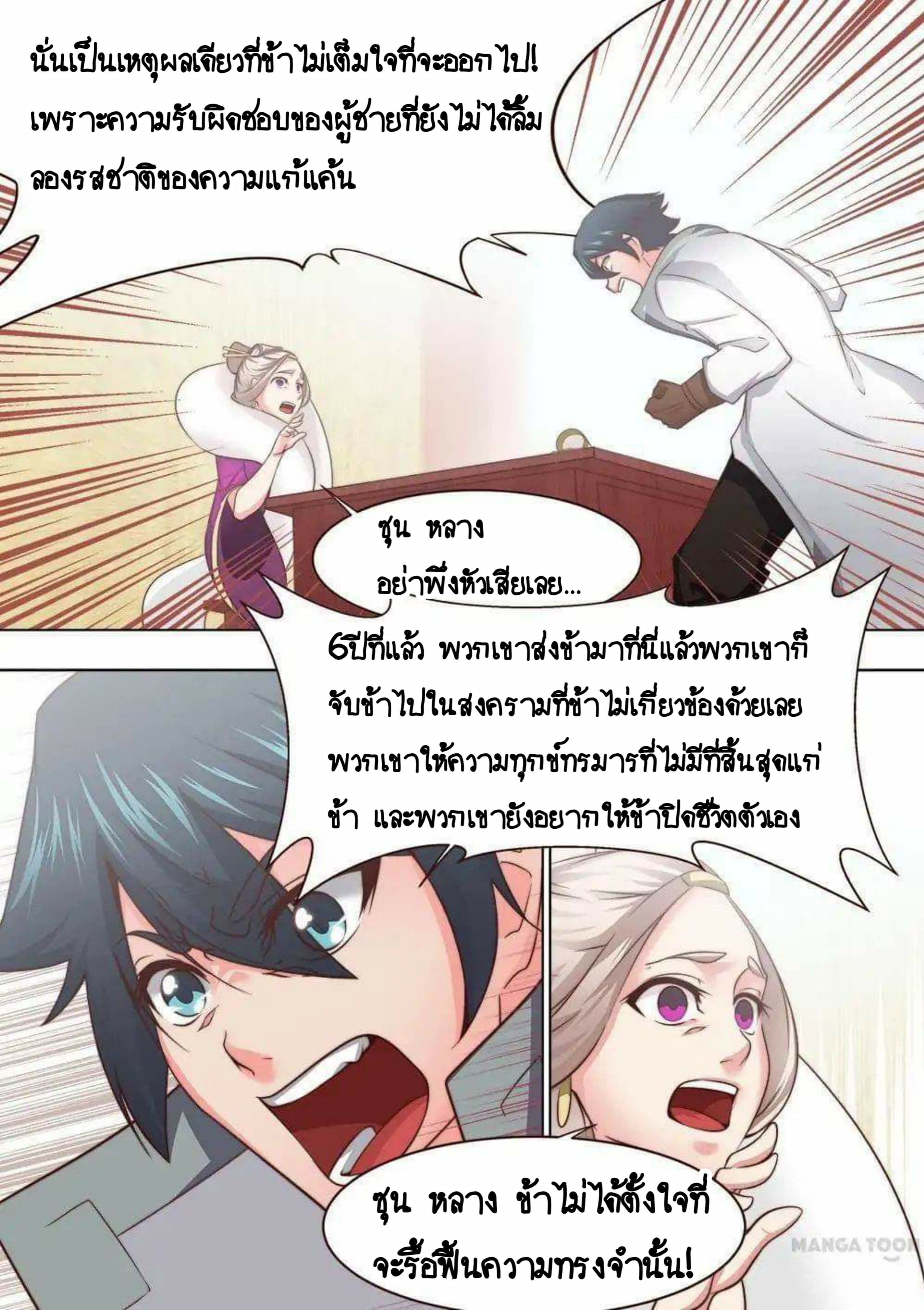 My Great Sword page 10