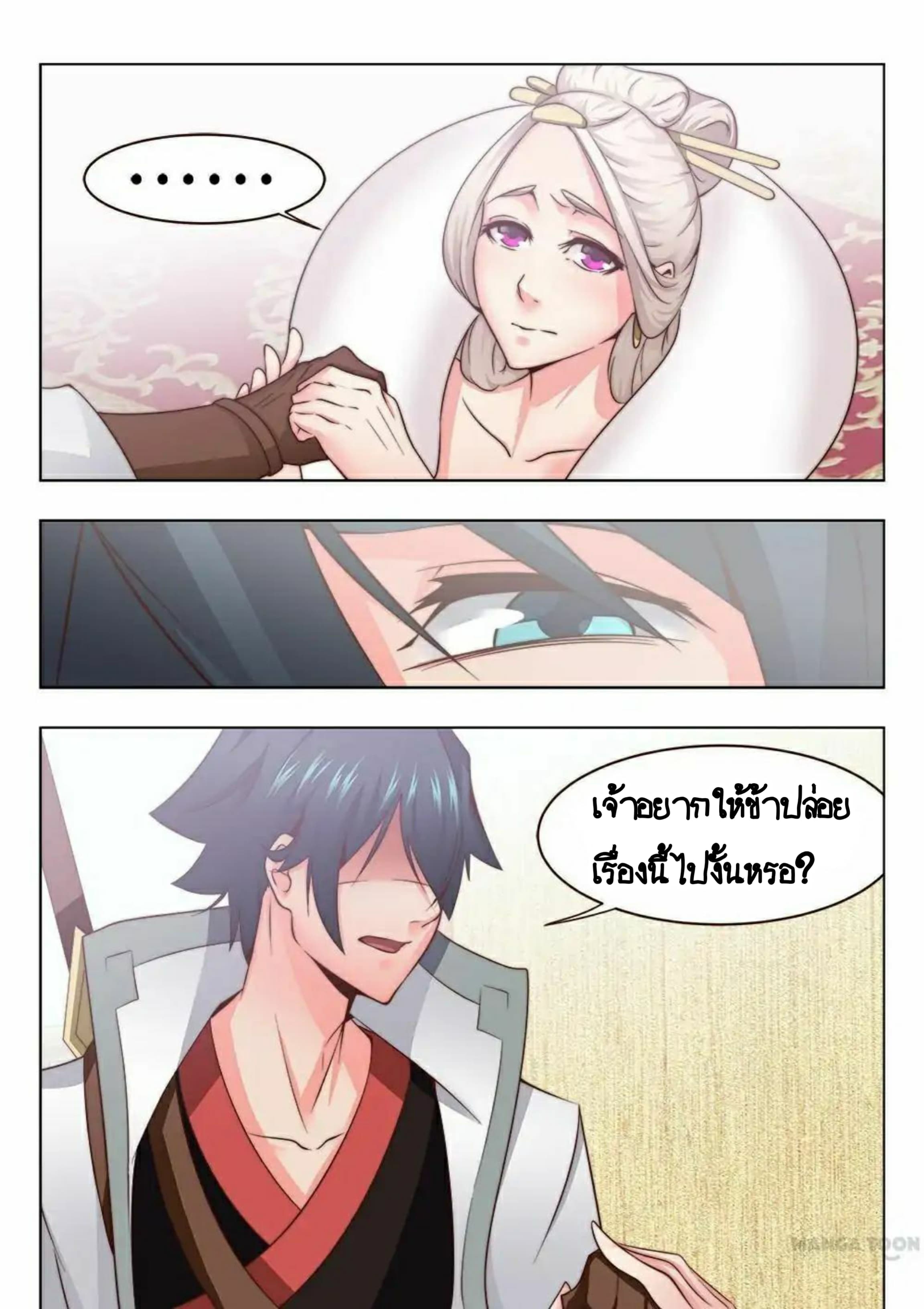 My Great Sword page 3