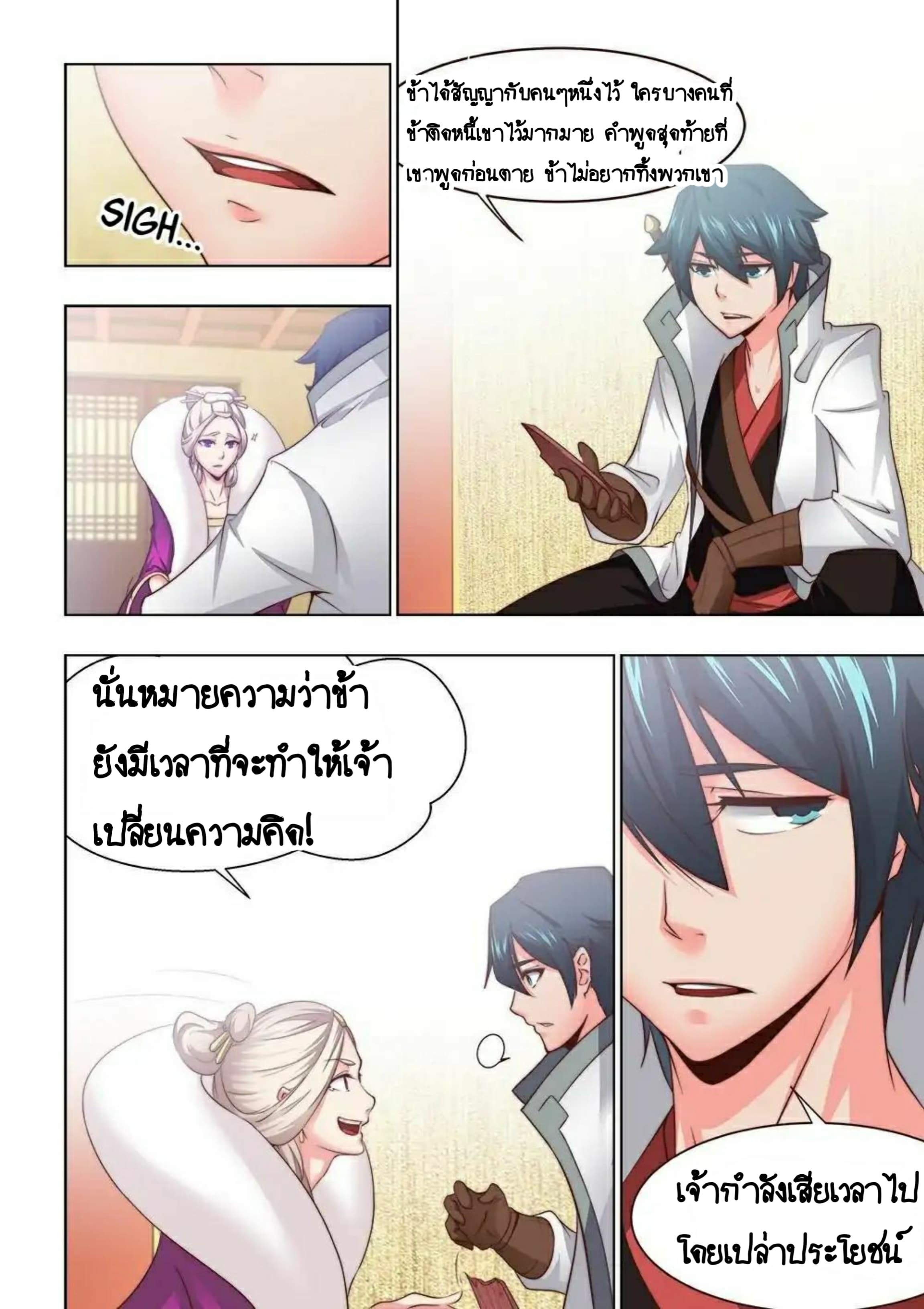 My Great Sword page 7
