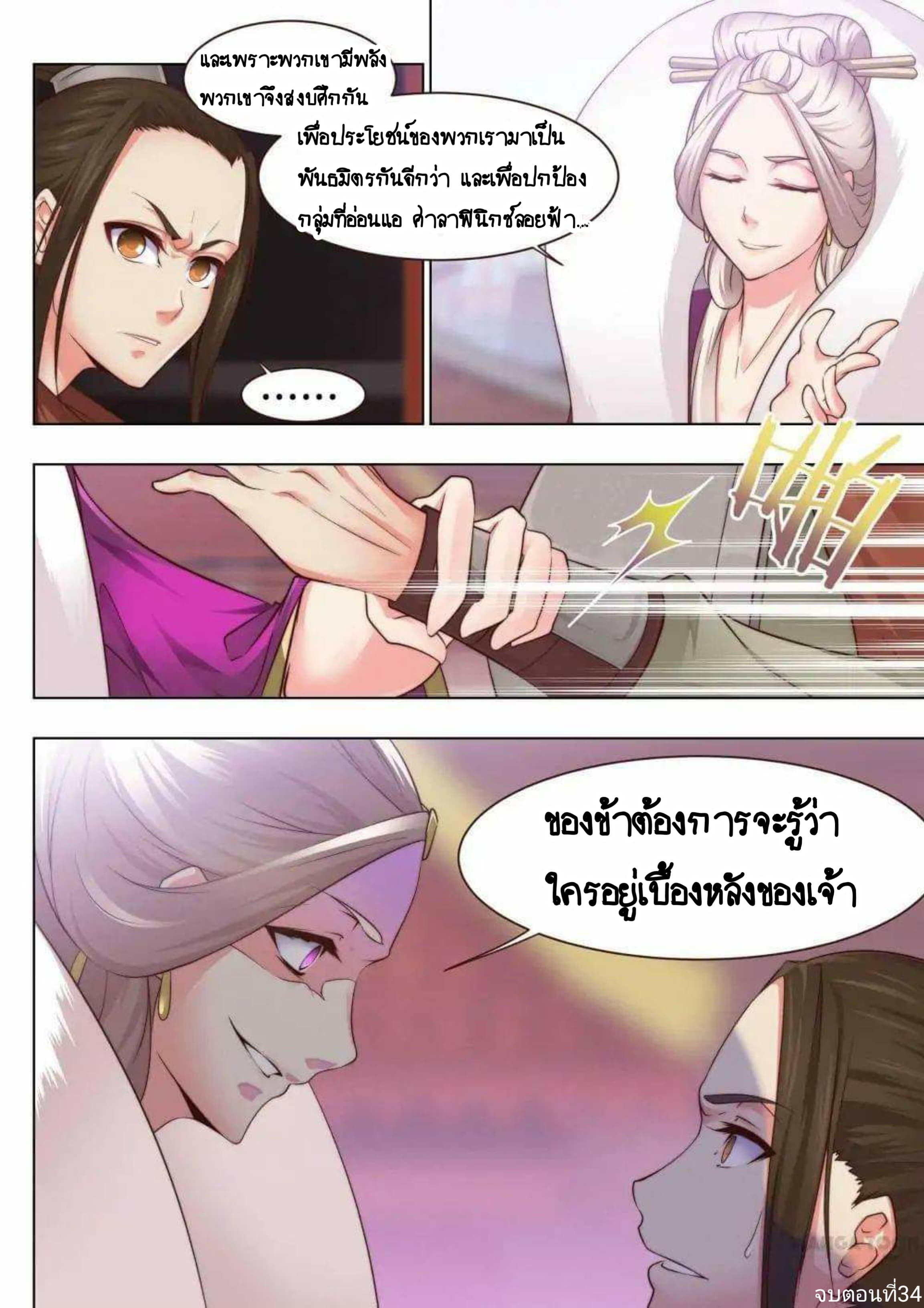 My Great Sword page 12