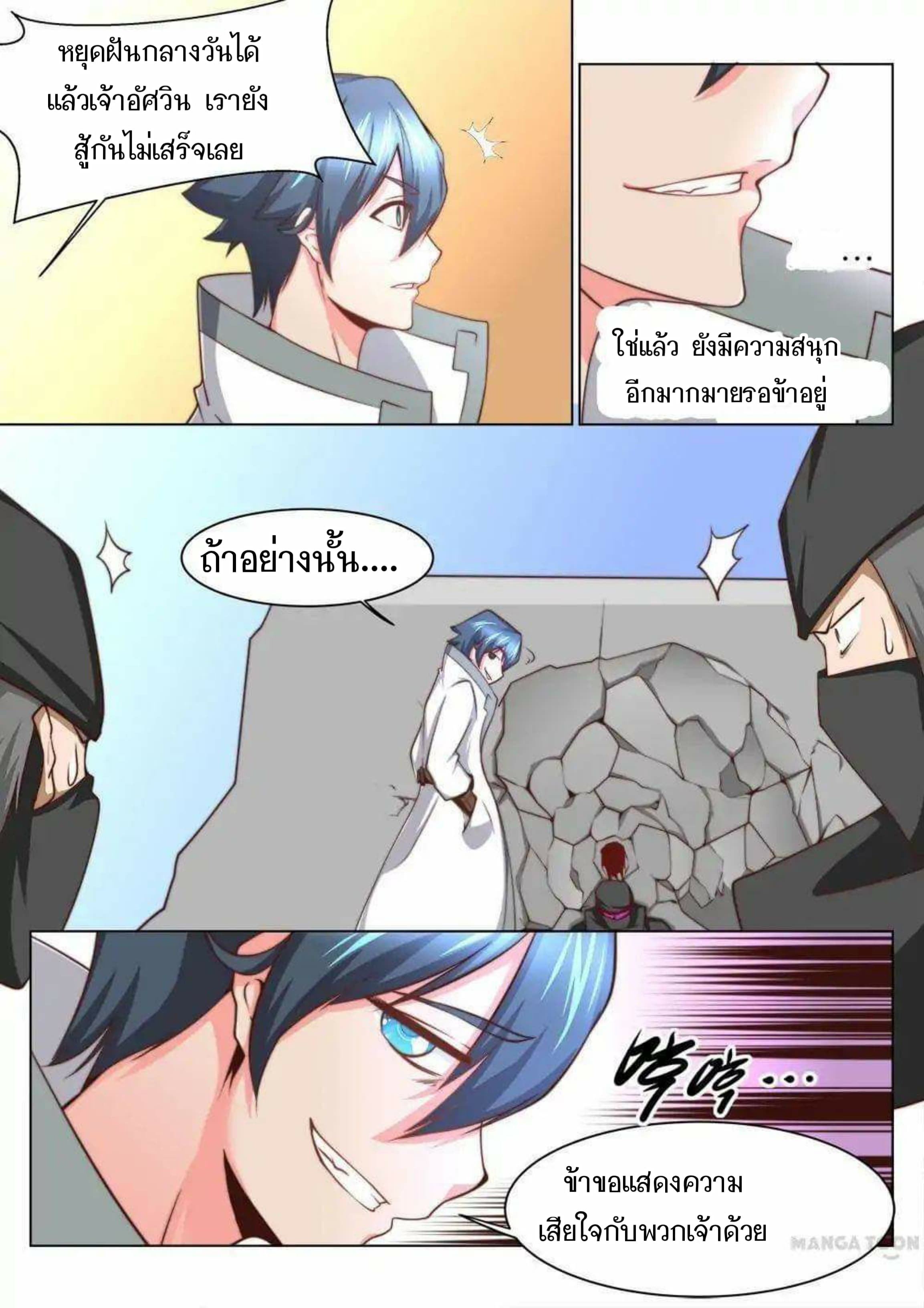 My Great Sword page 8