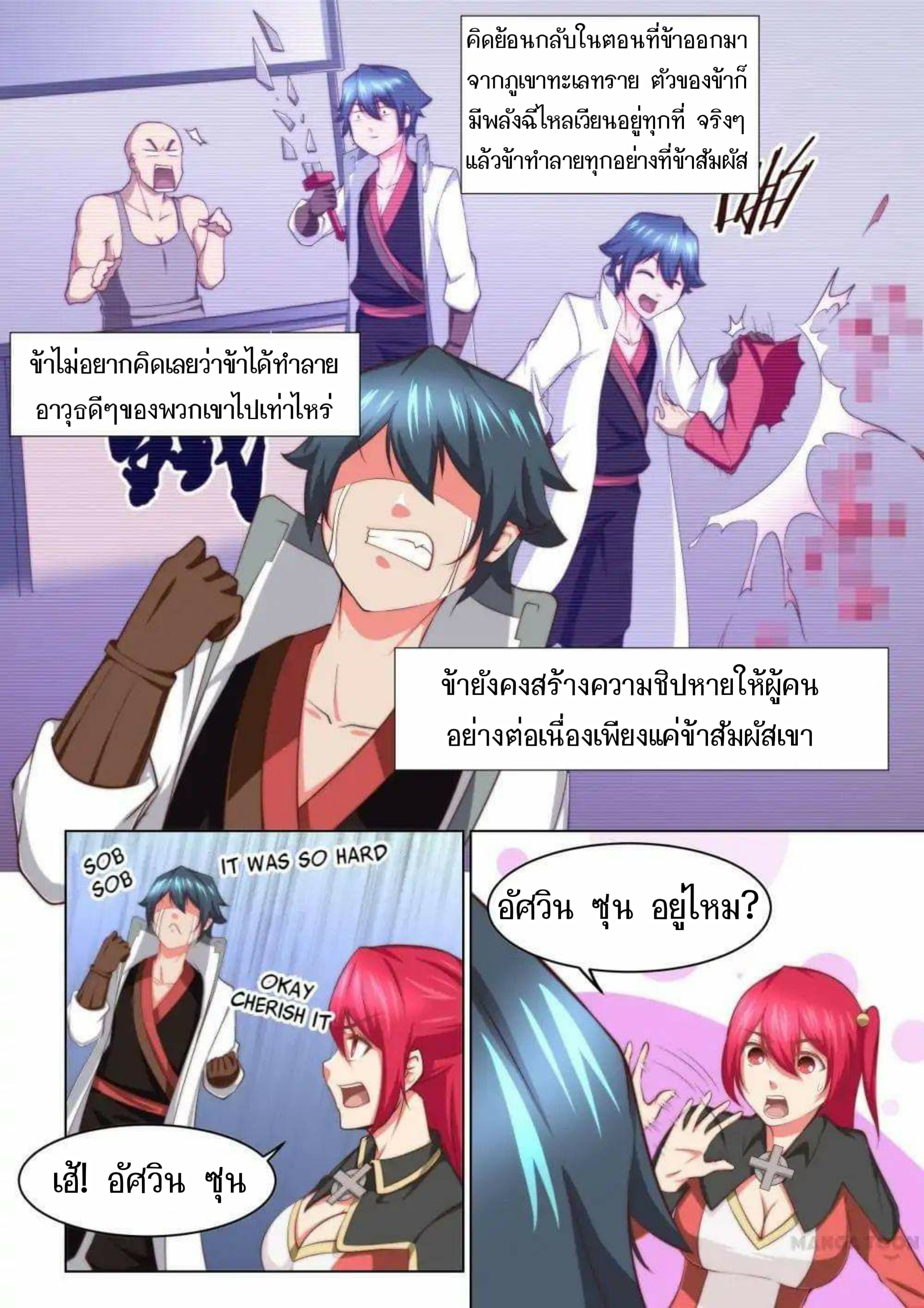 My Great Sword page 3