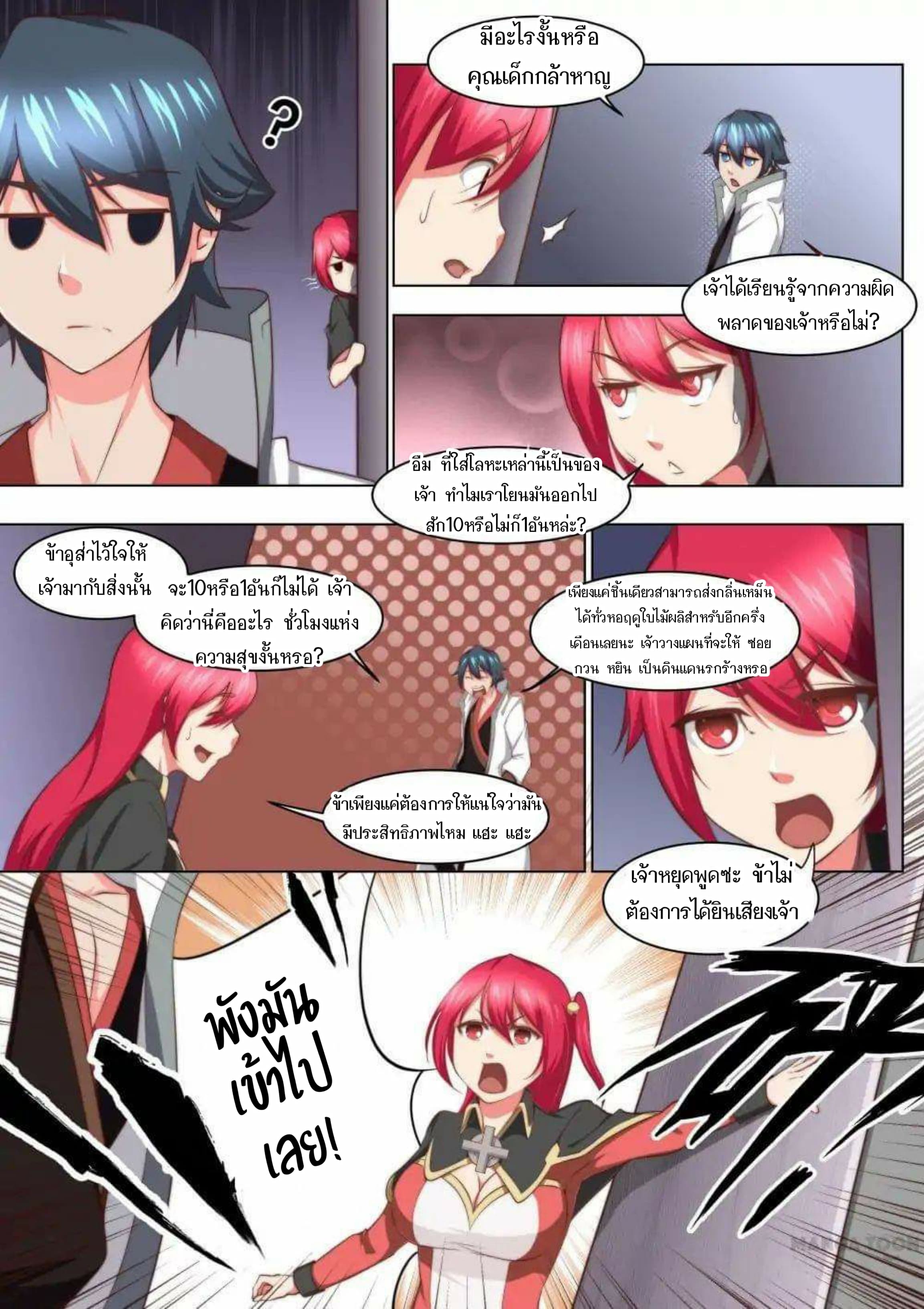 My Great Sword page 6