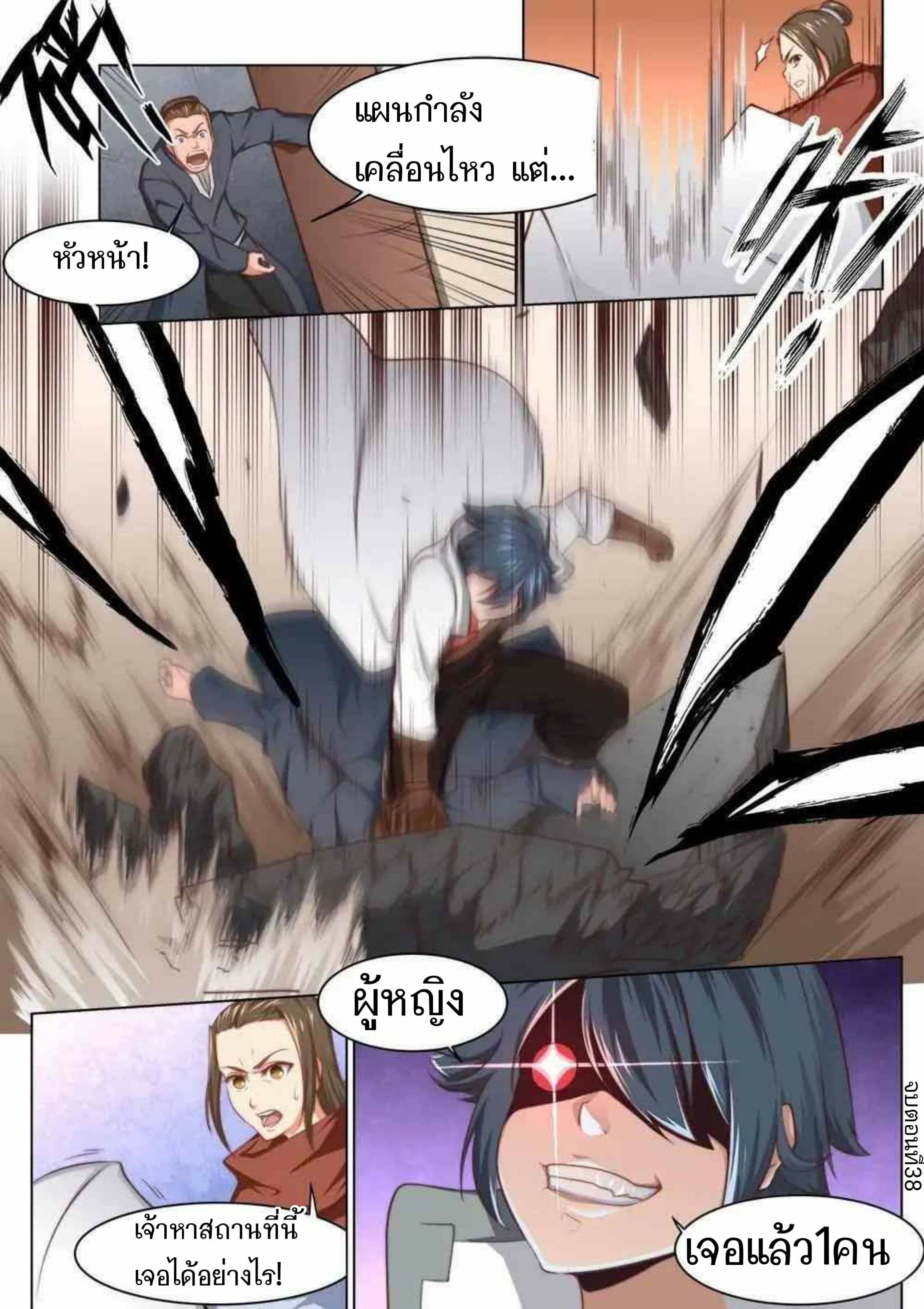 My Great Sword page 12