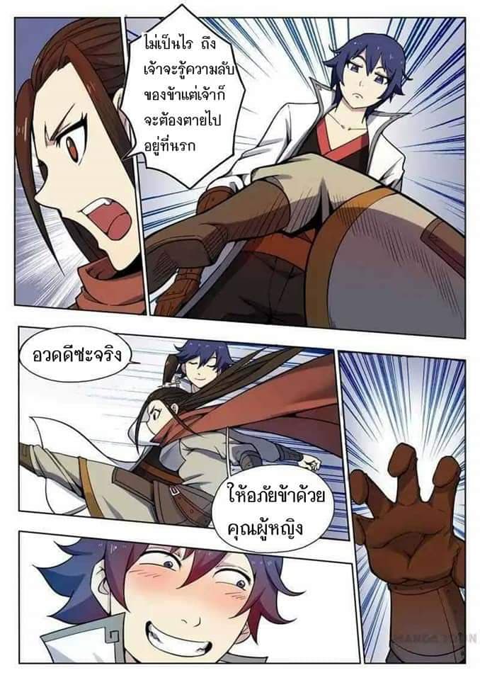 My Great Sword page 4