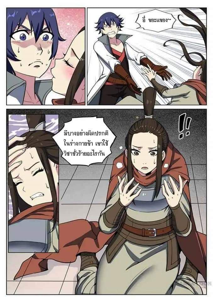 My Great Sword page 9