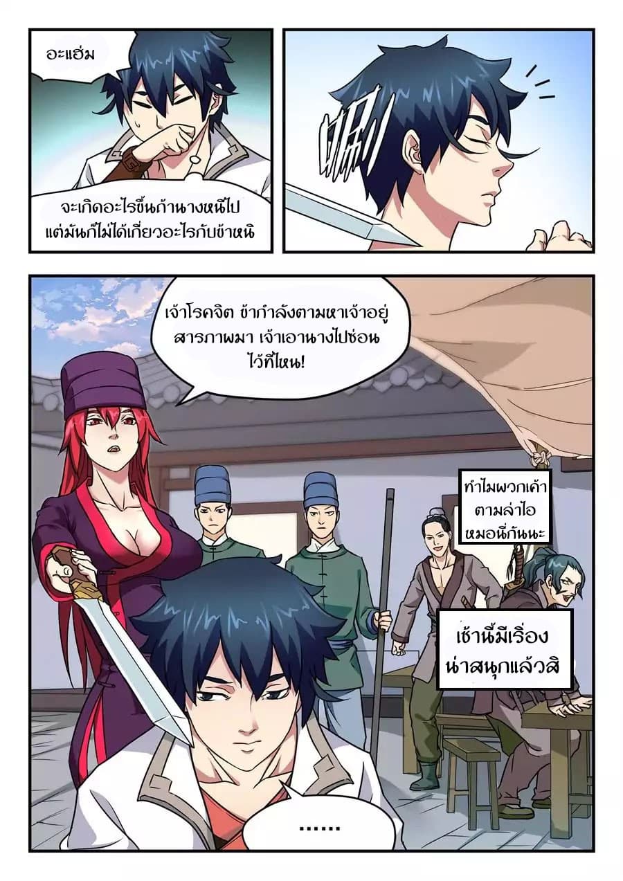 My Great Sword page 5