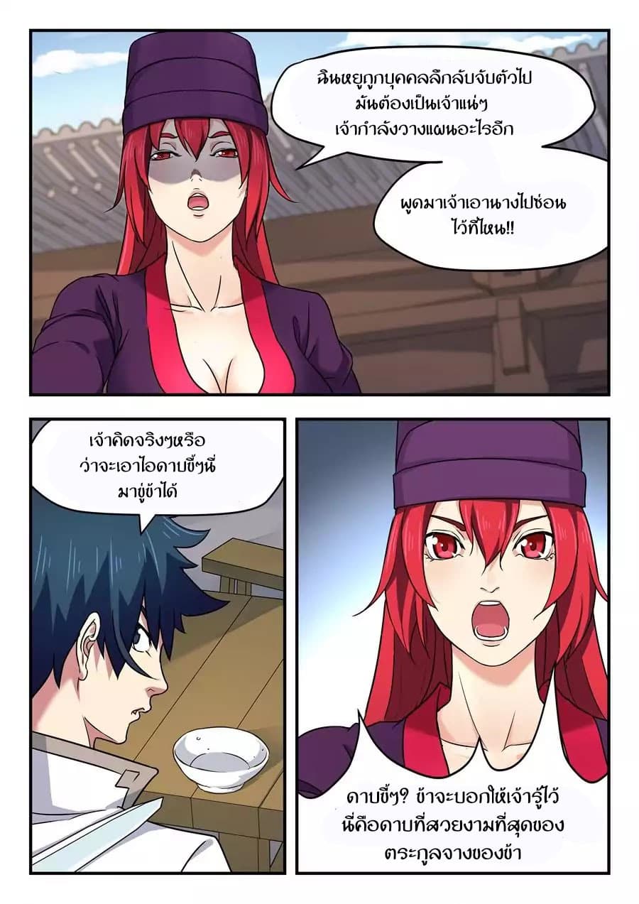 My Great Sword page 6