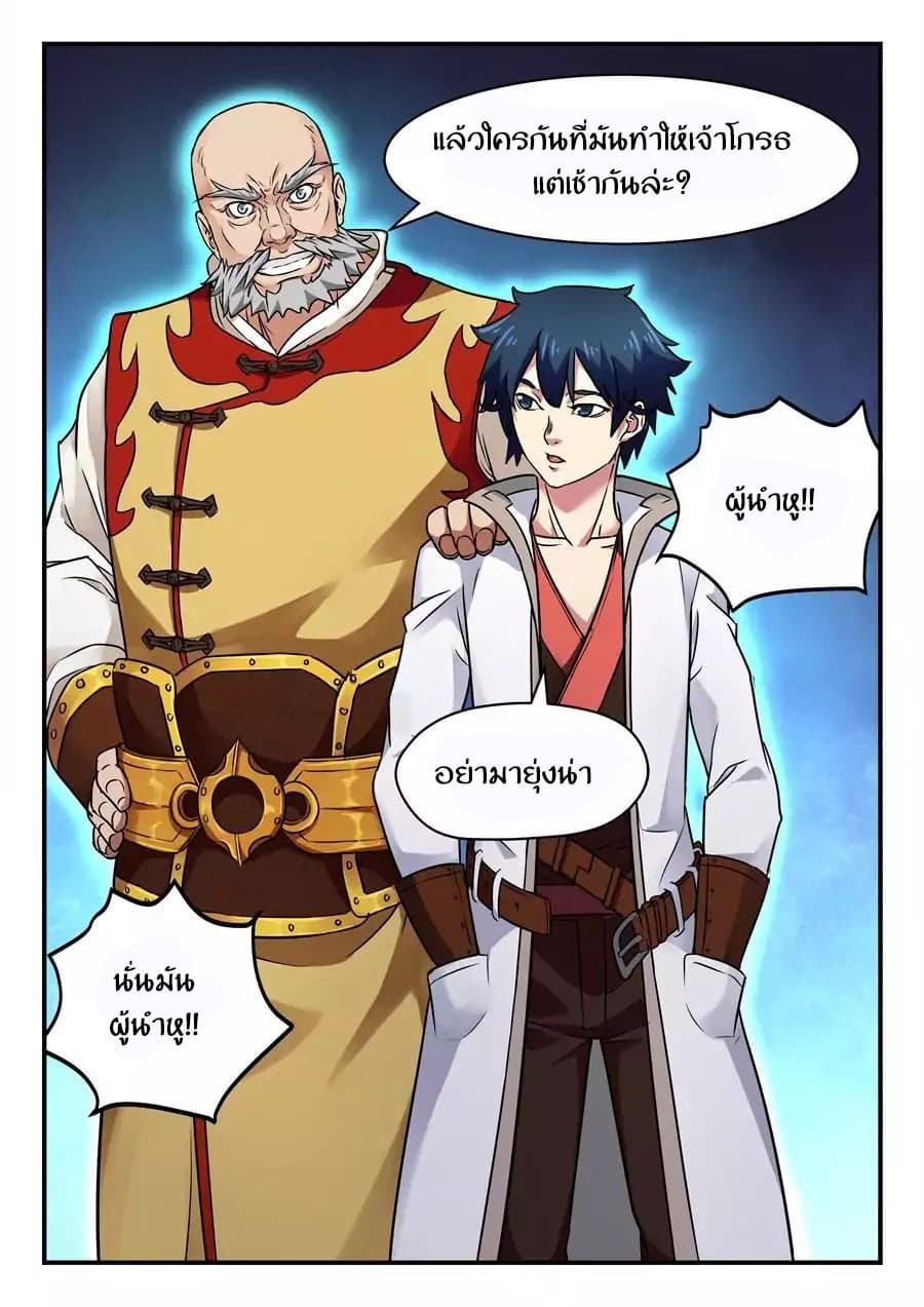 My Great Sword page 9