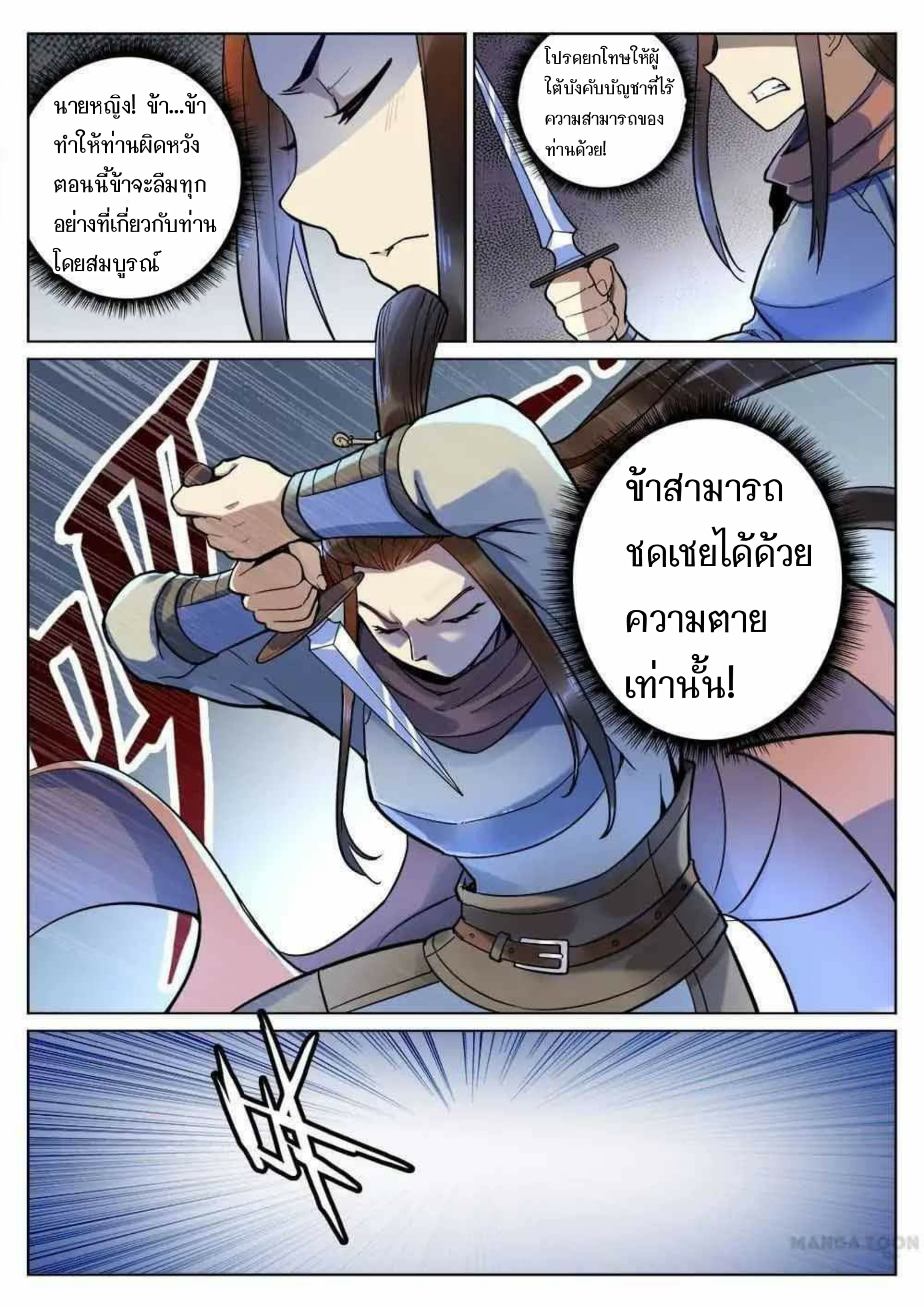 My Great Sword page 3