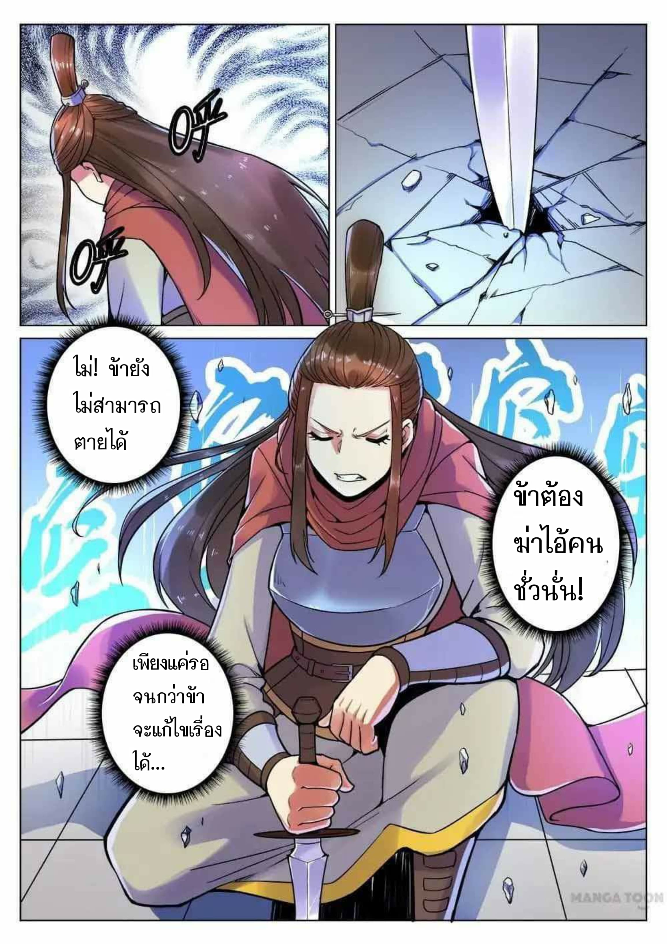 My Great Sword page 4