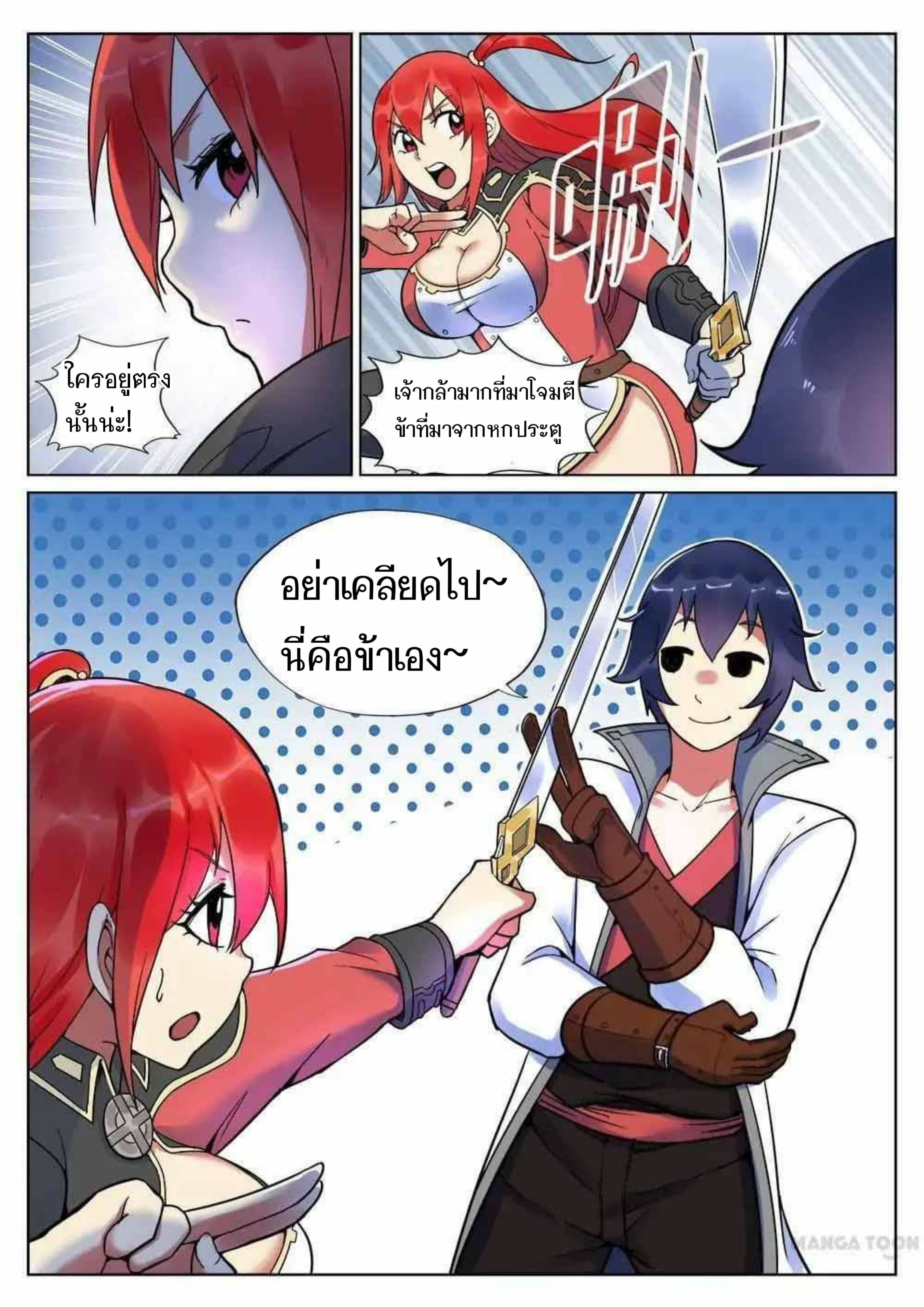 My Great Sword page 7