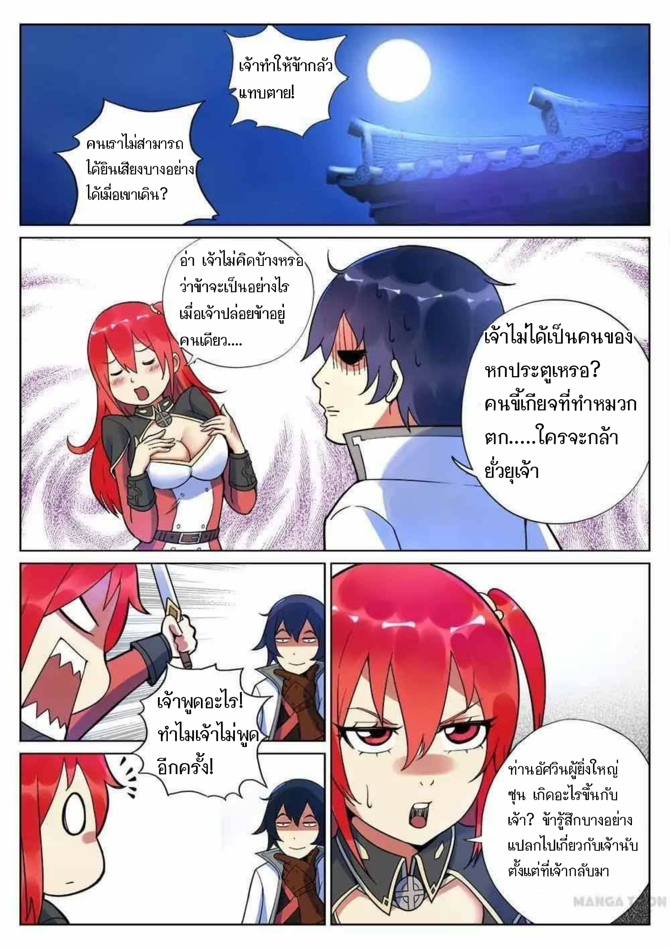 My Great Sword page 8