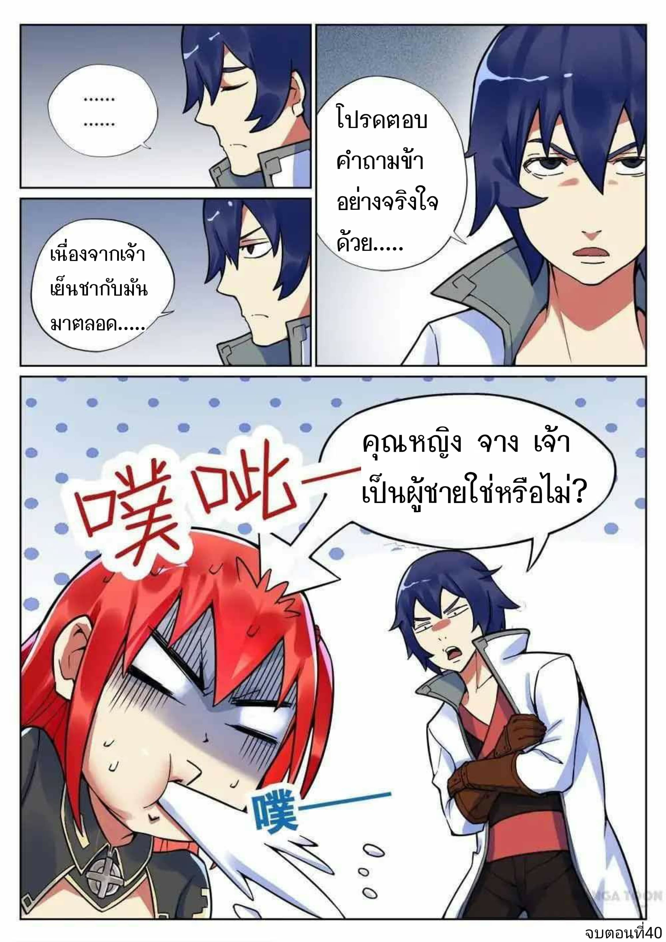My Great Sword page 11
