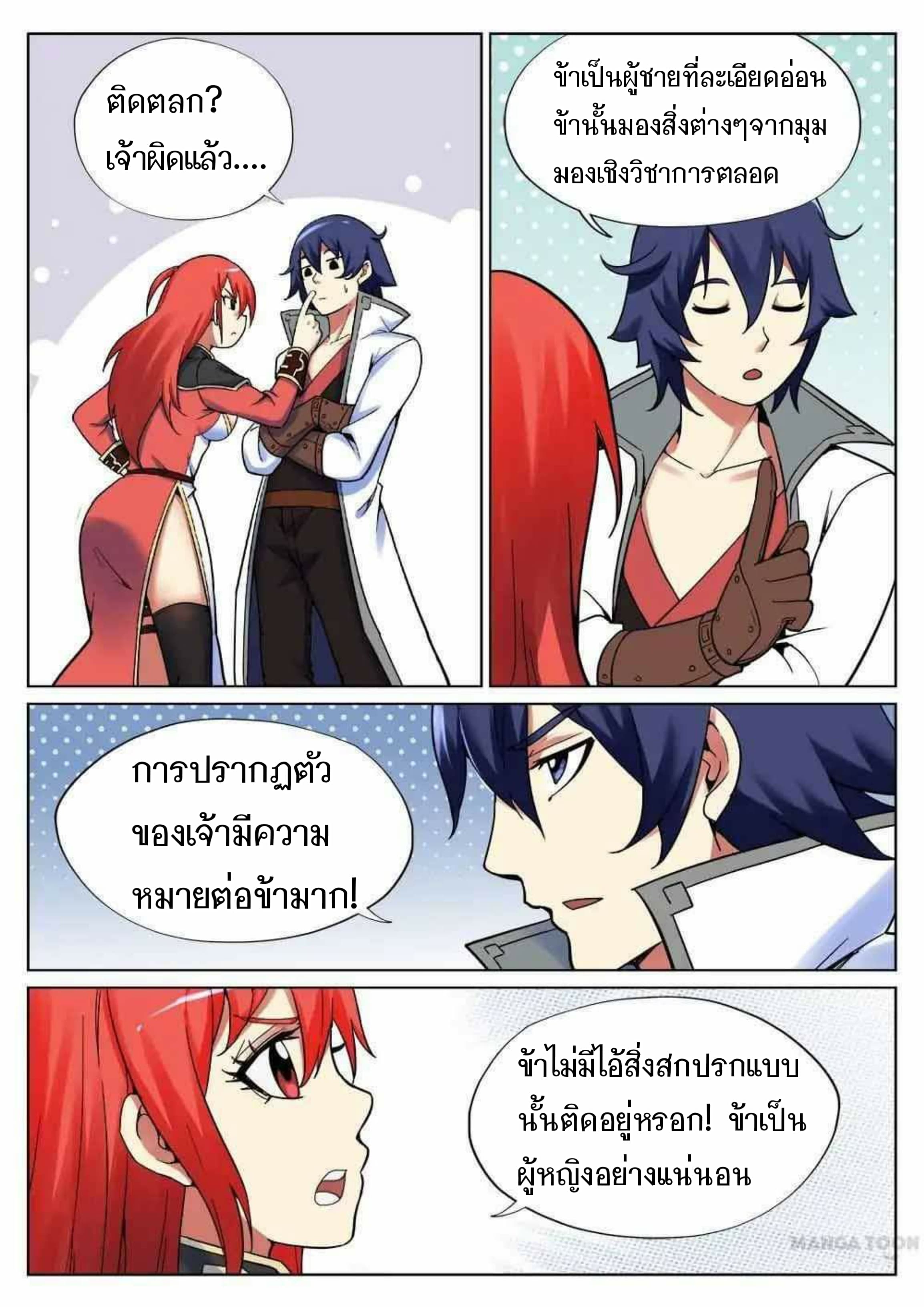 My Great Sword page 3