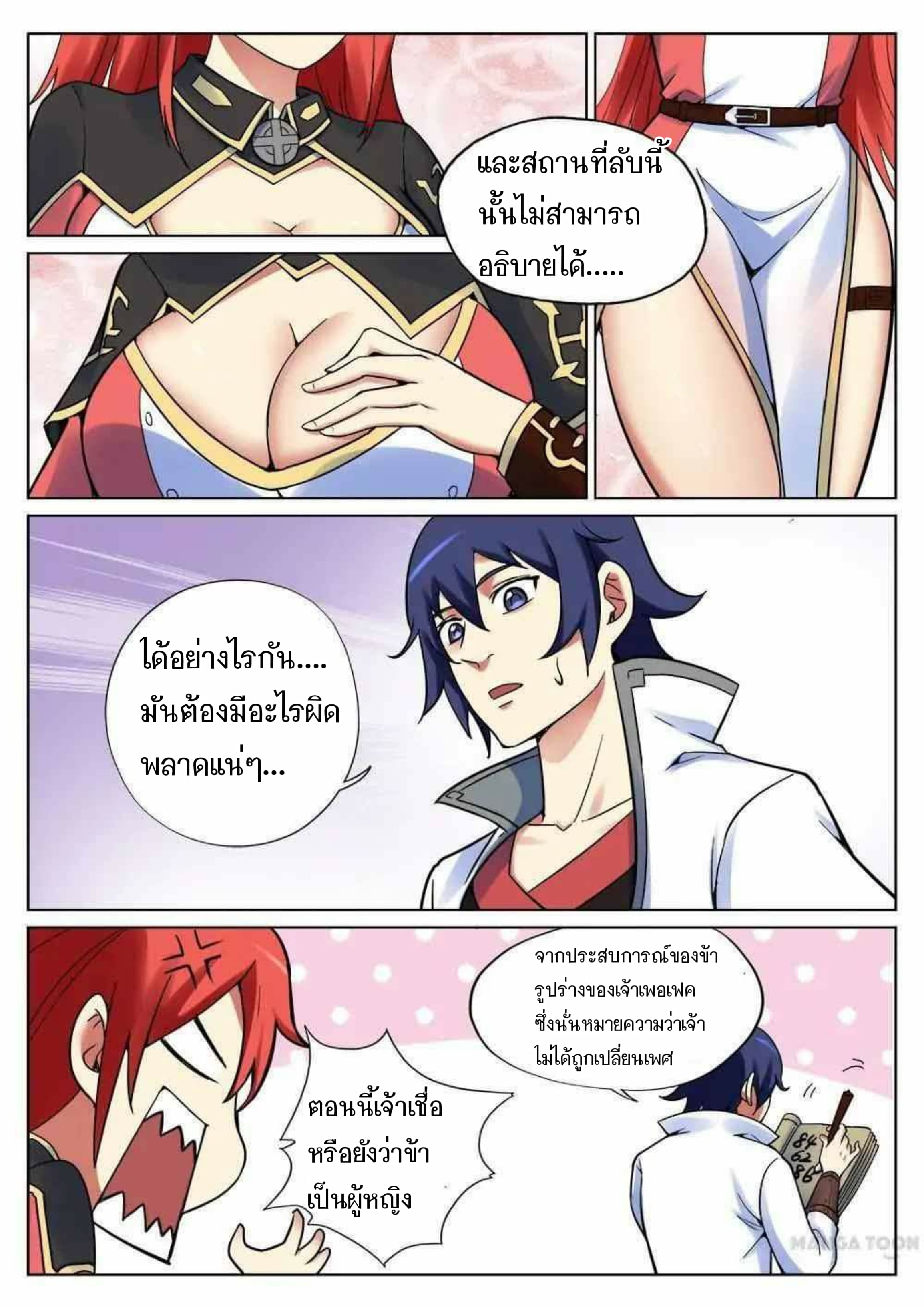 My Great Sword page 5