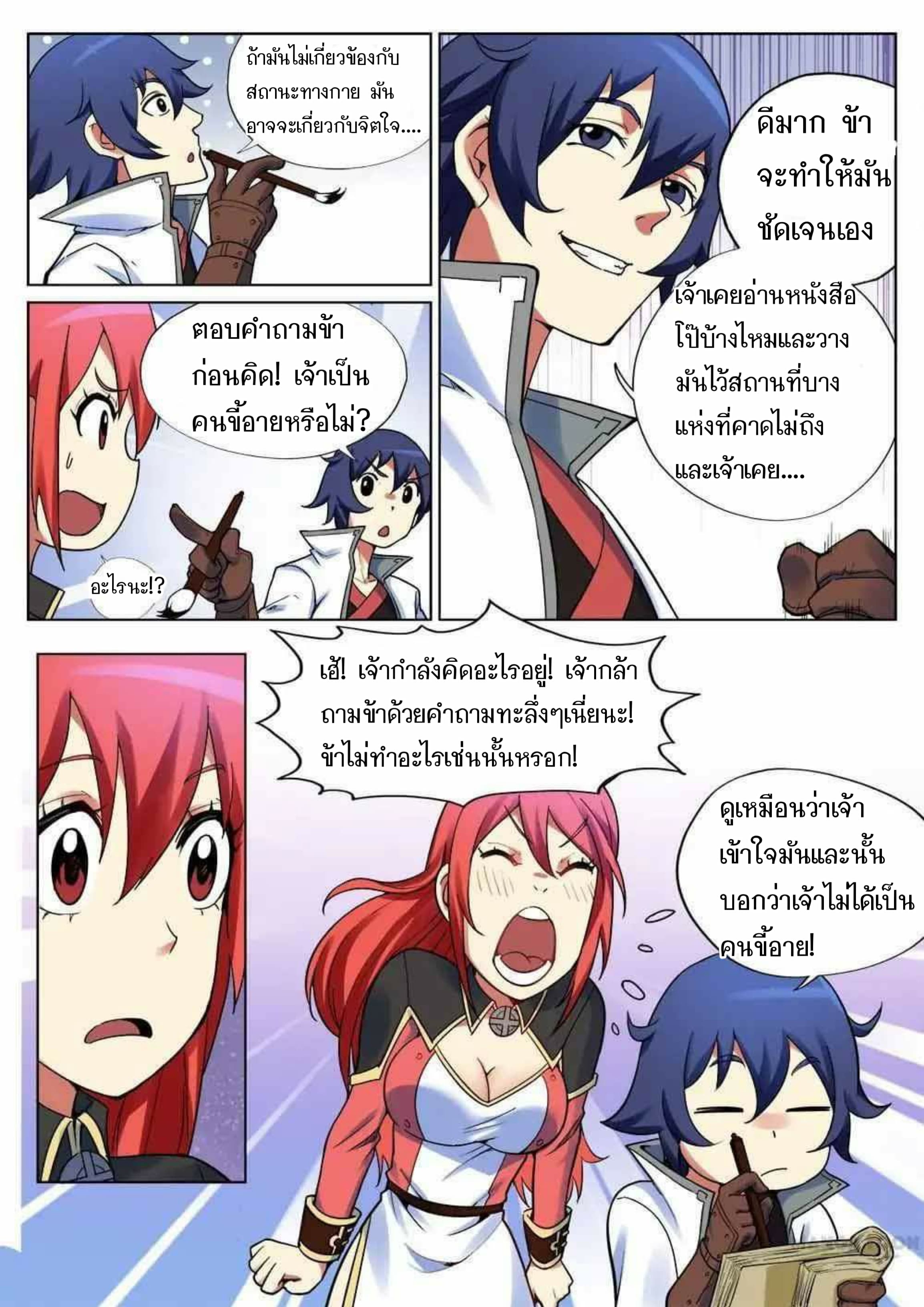 My Great Sword page 6