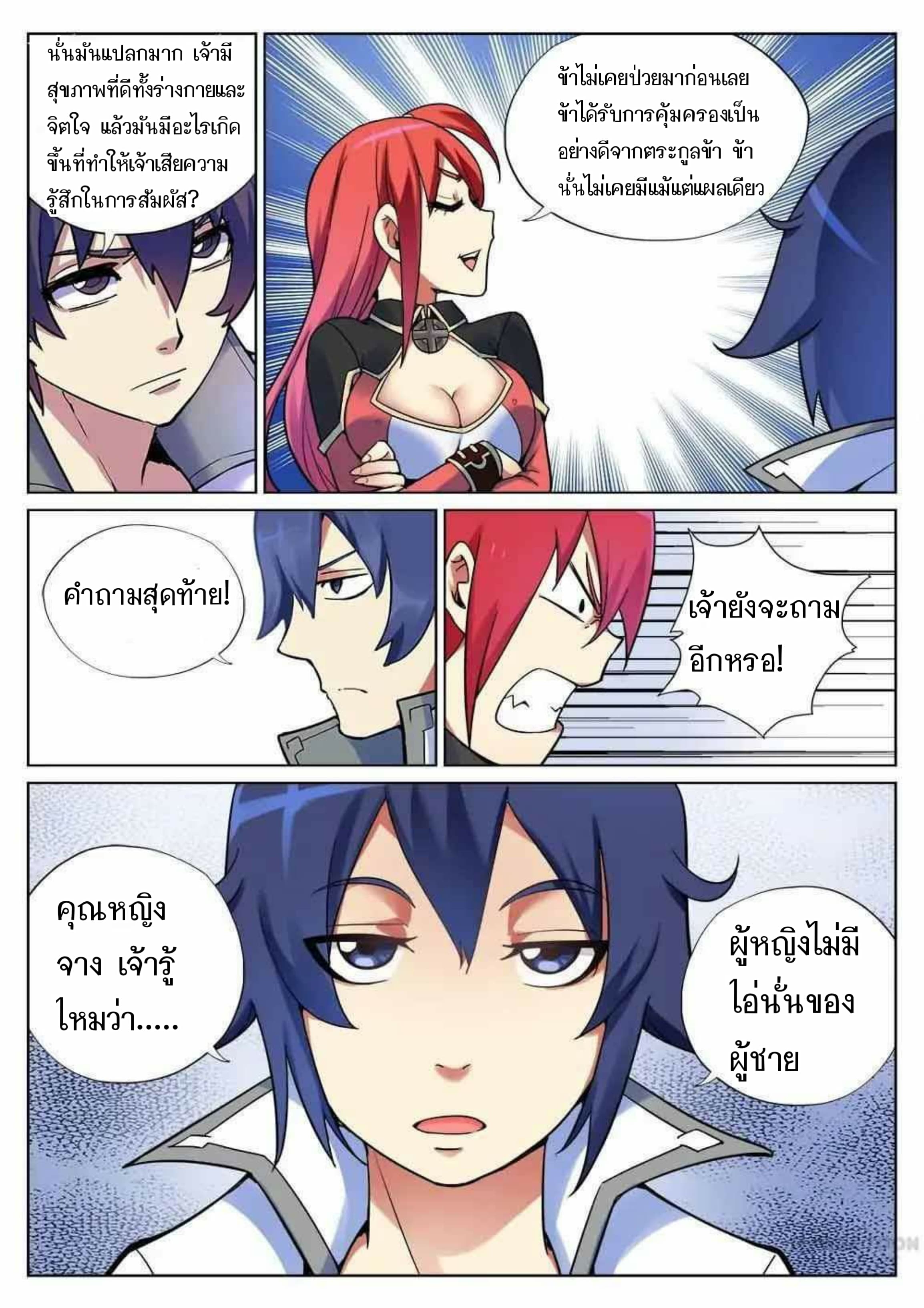 My Great Sword page 7