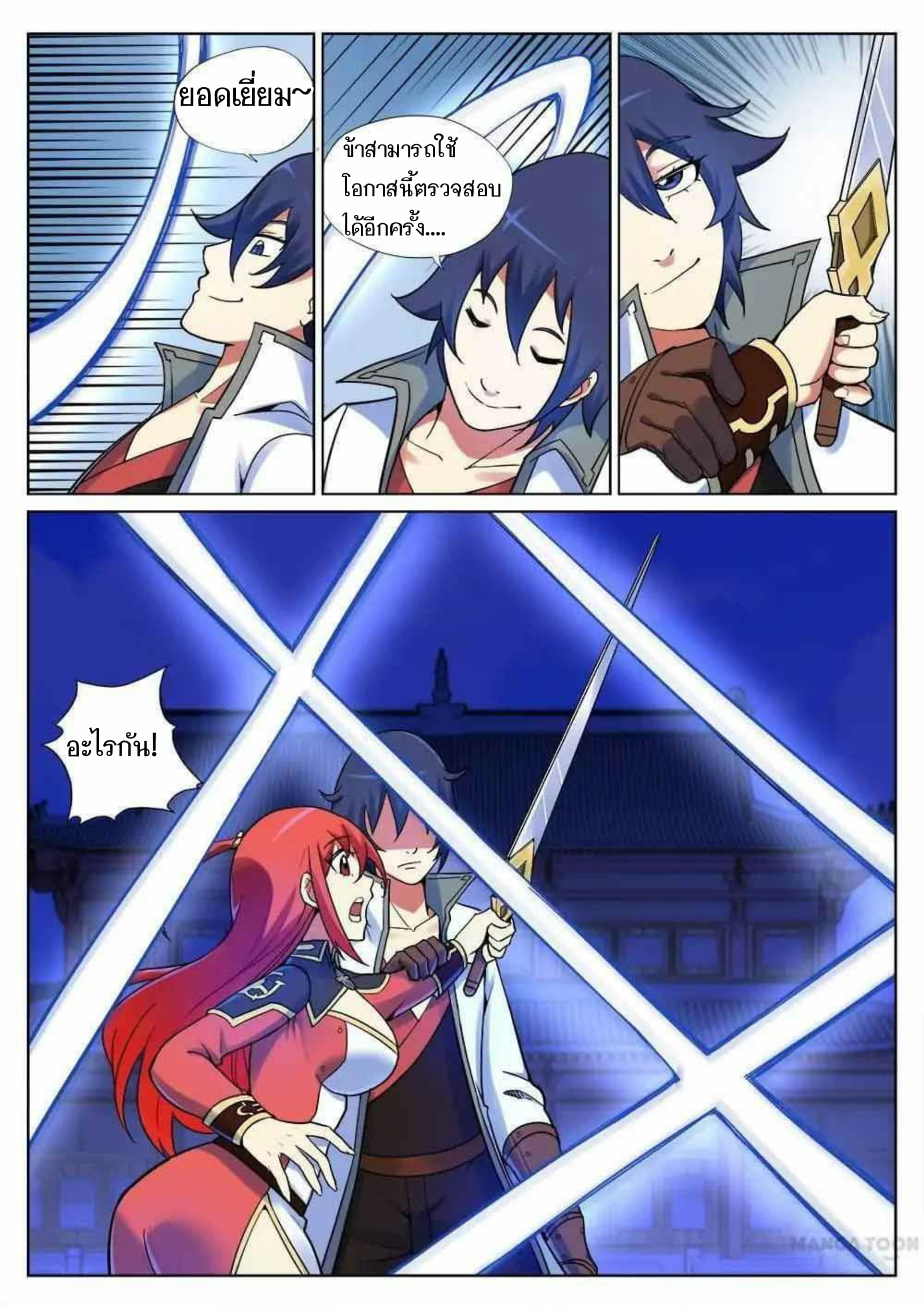 My Great Sword page 9