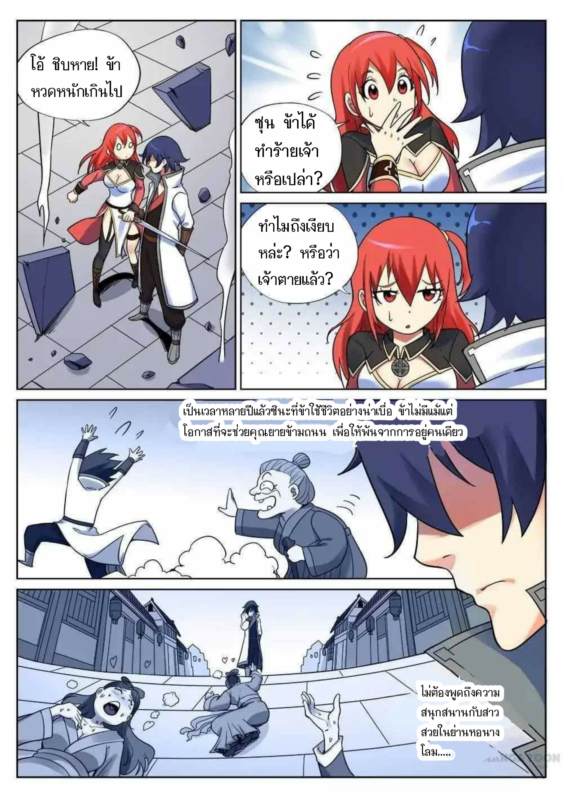 My Great Sword page 10