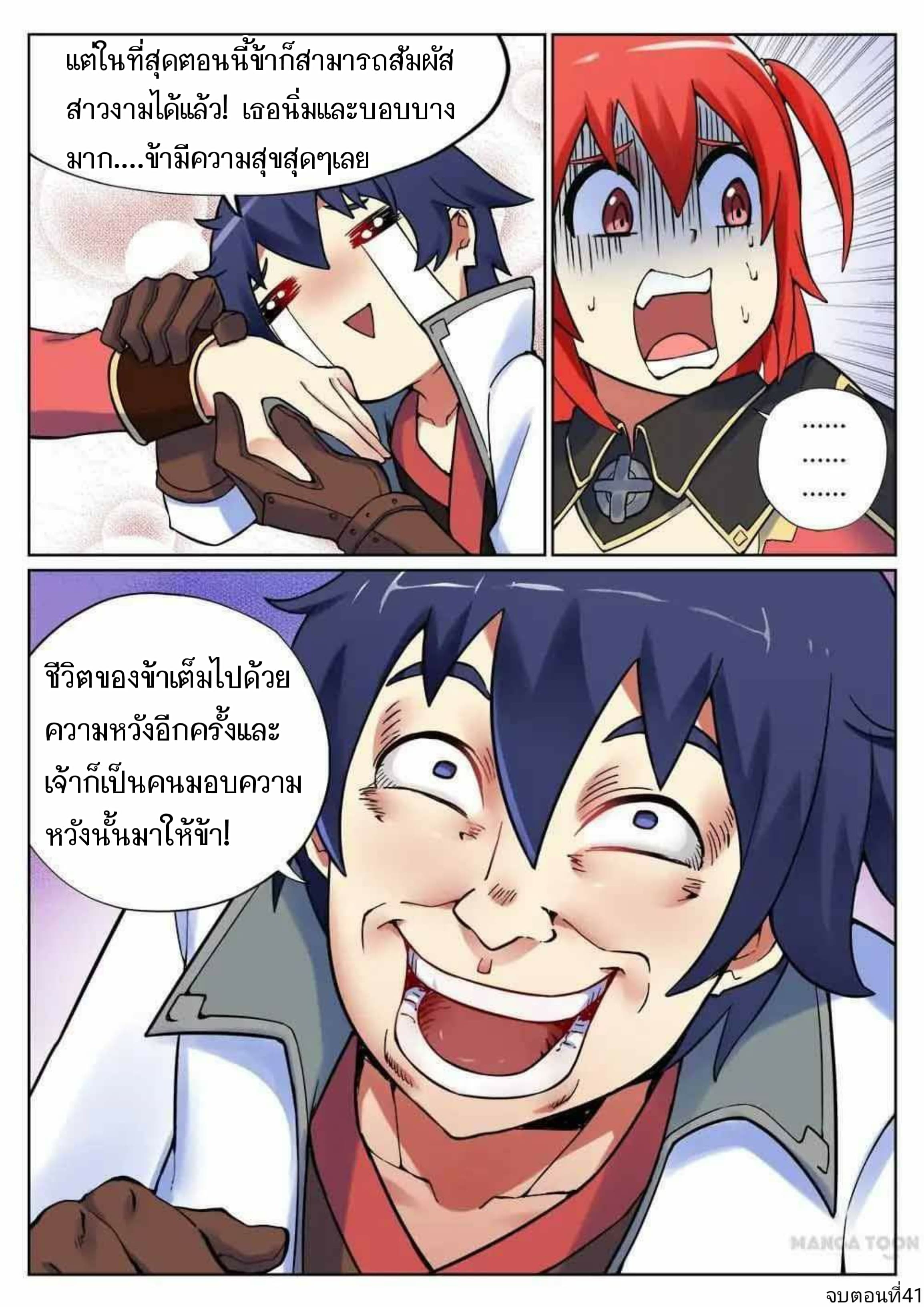 My Great Sword page 11