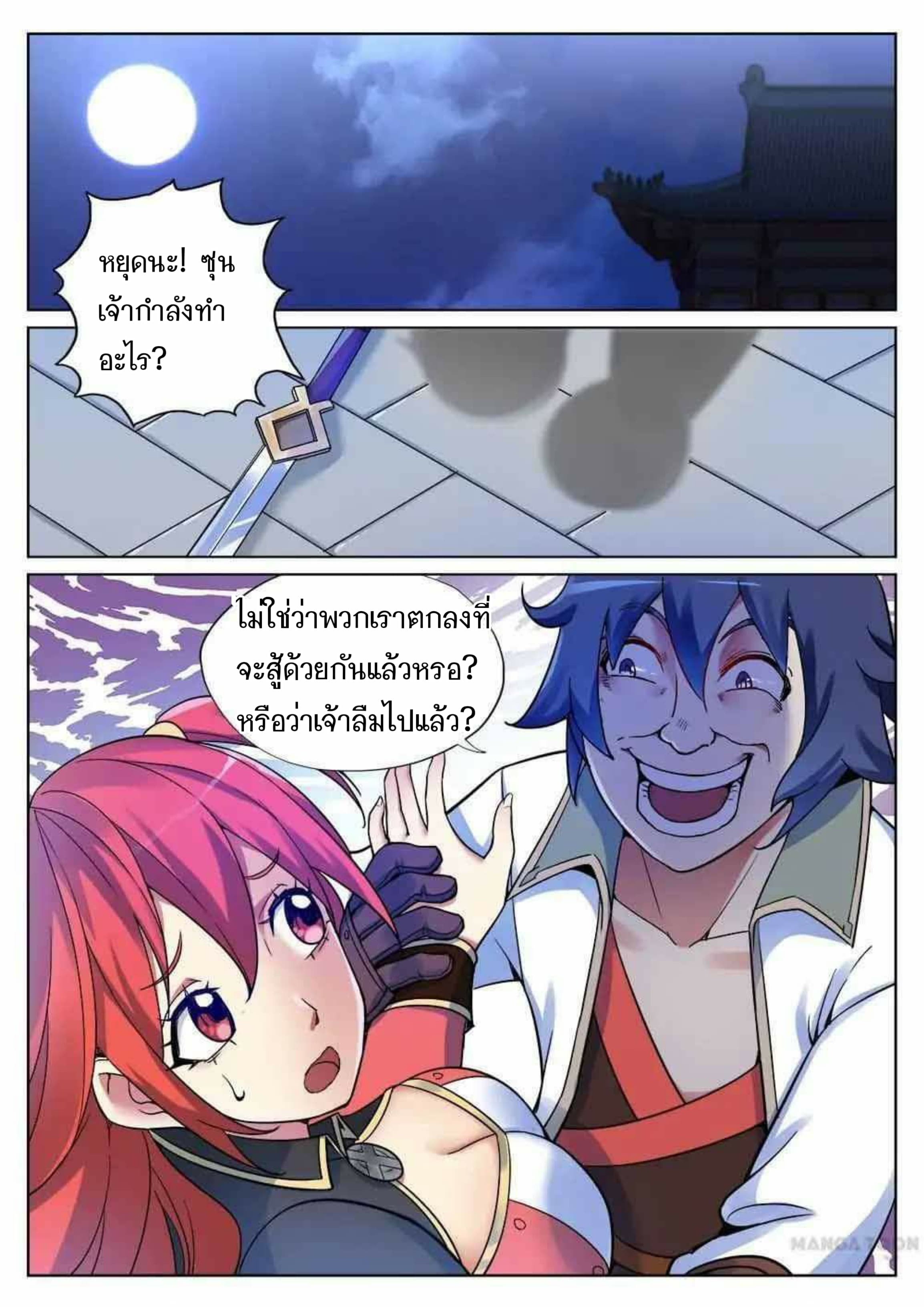 My Great Sword page 2