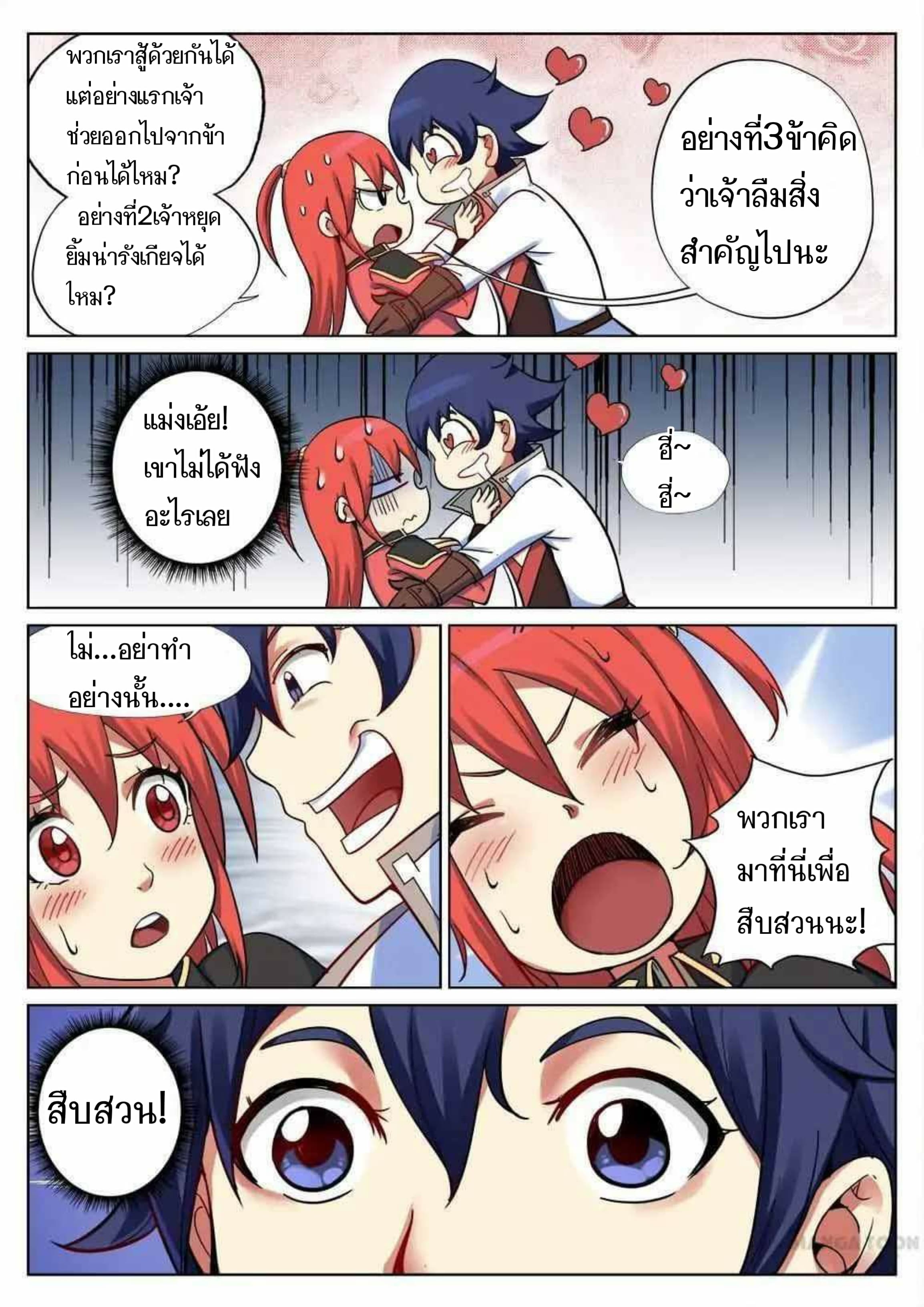My Great Sword page 3