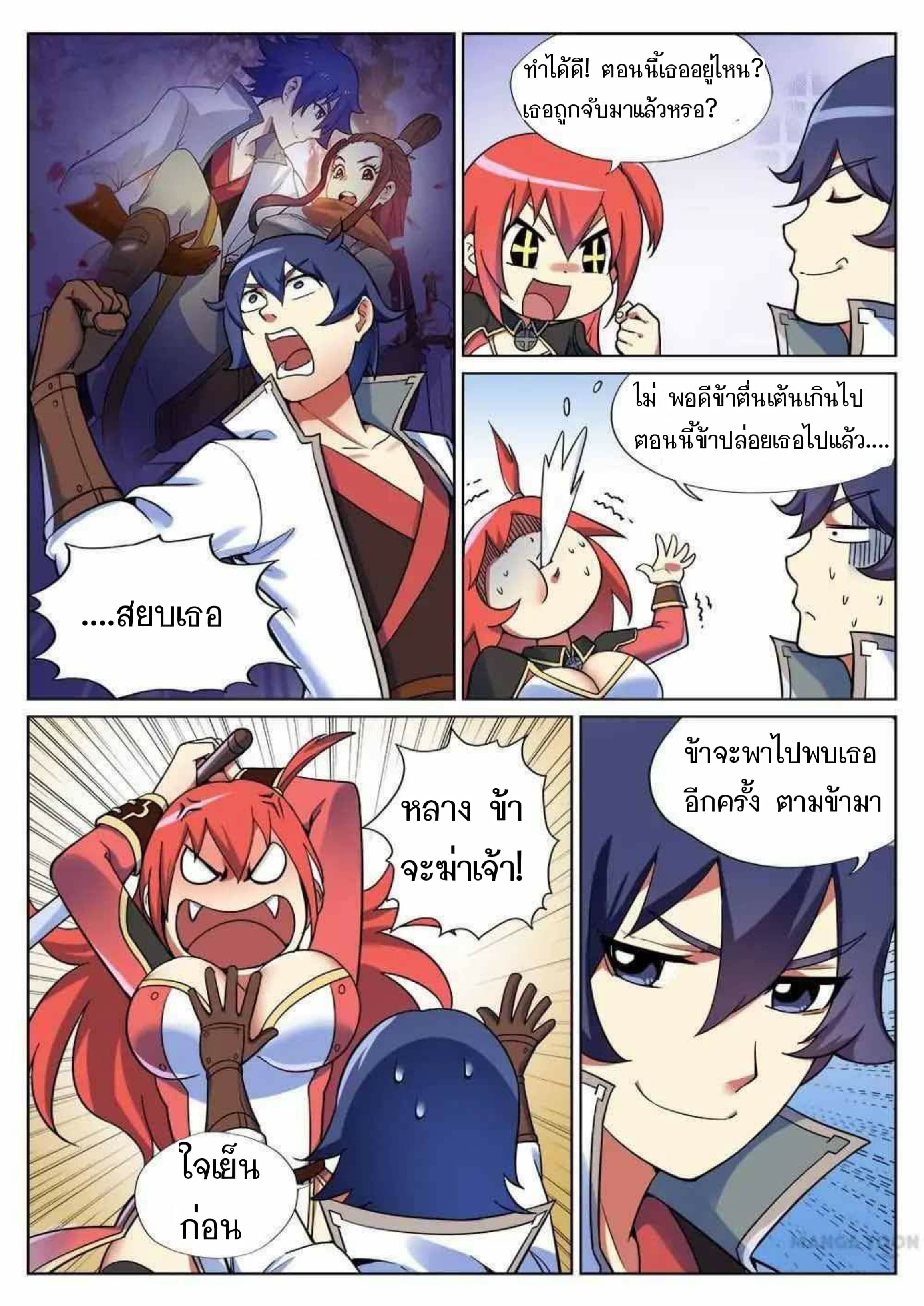My Great Sword page 5